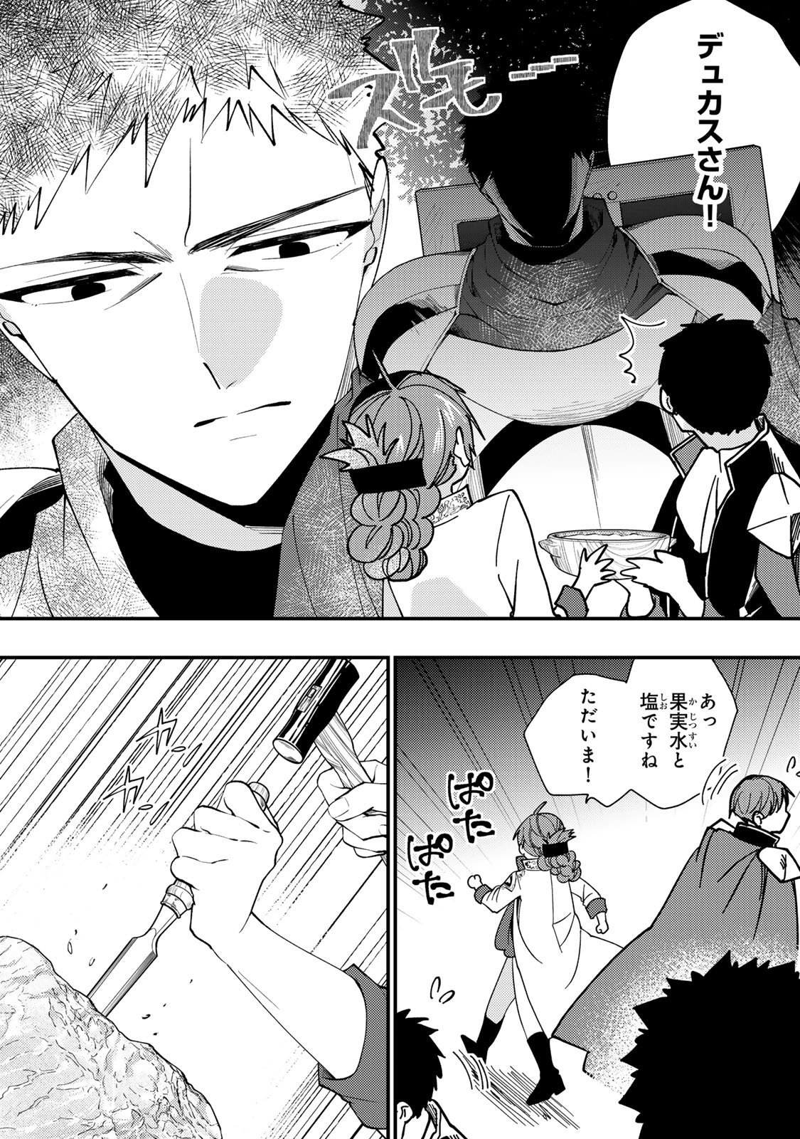 AKUJIKI REIJOU TO KYOUKETSU KOUSHAKU - SONO MAMONO, WATASHI GA OISHIKU ITADAKIMASU! Chap 65 - Pic 26