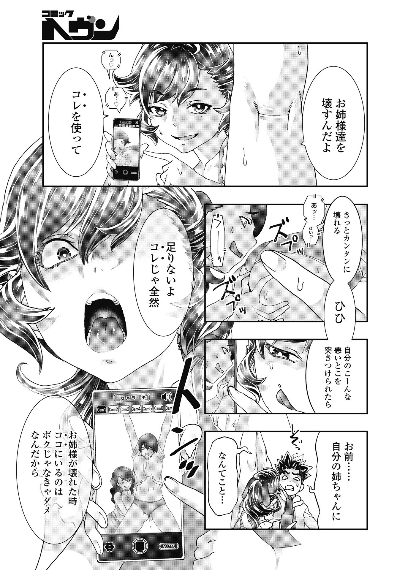 Read ONECHA. - RAW Chapter 52 [High Quality / Full] - Page 7 - nicomanga.com