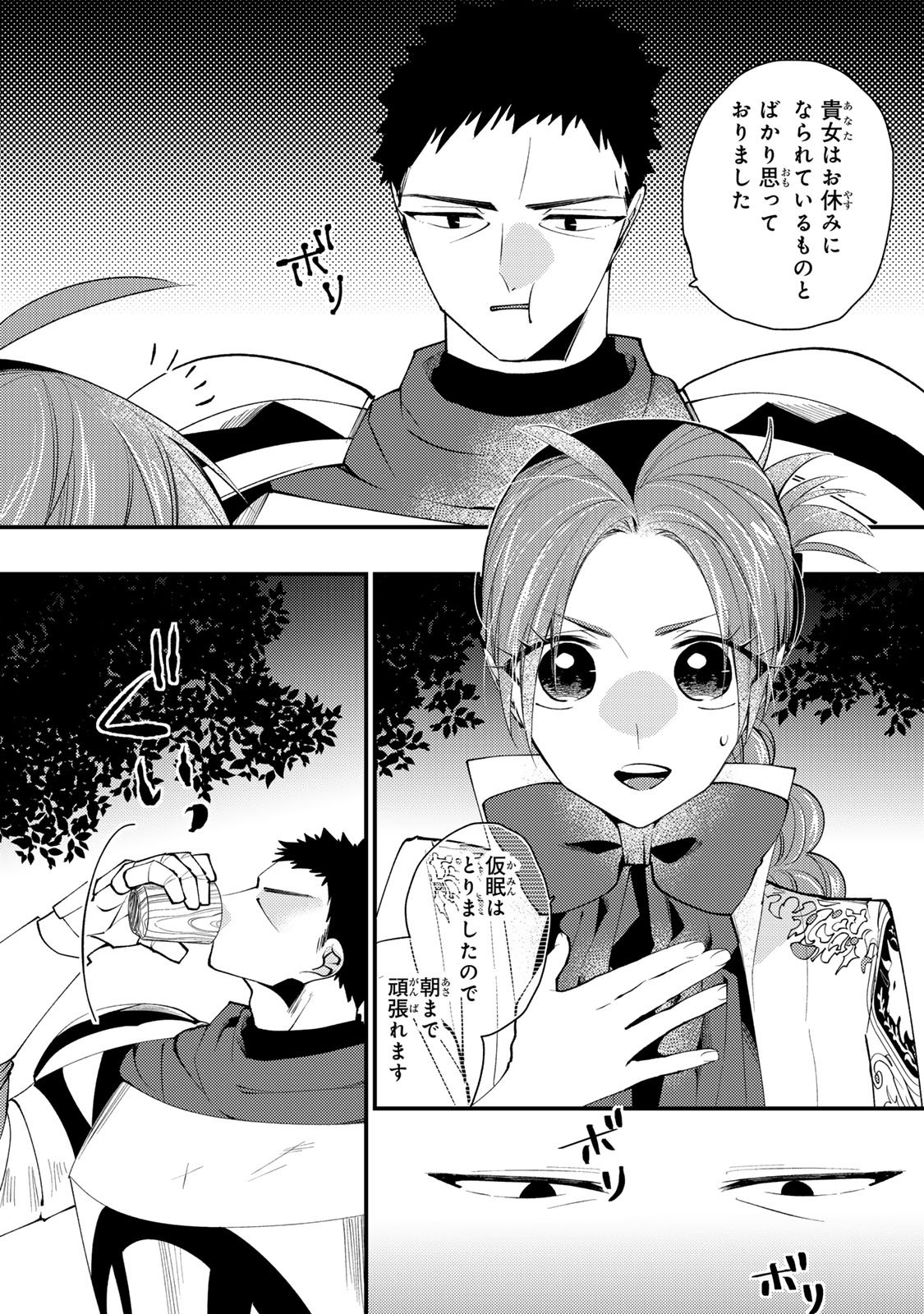 AKUJIKI REIJOU TO KYOUKETSU KOUSHAKU - SONO MAMONO, WATASHI GA OISHIKU ITADAKIMASU! Chap 65 - Pic 28