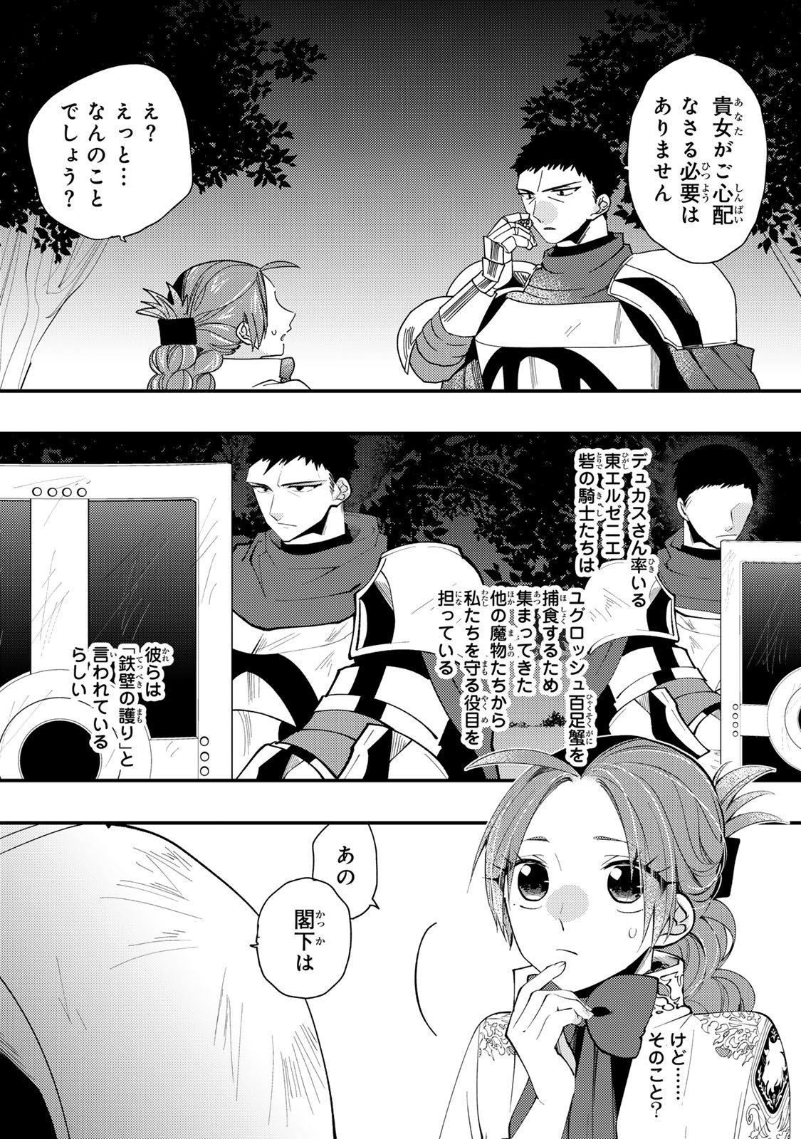 AKUJIKI REIJOU TO KYOUKETSU KOUSHAKU - SONO MAMONO, WATASHI GA OISHIKU ITADAKIMASU! Chap 65 - Pic 29