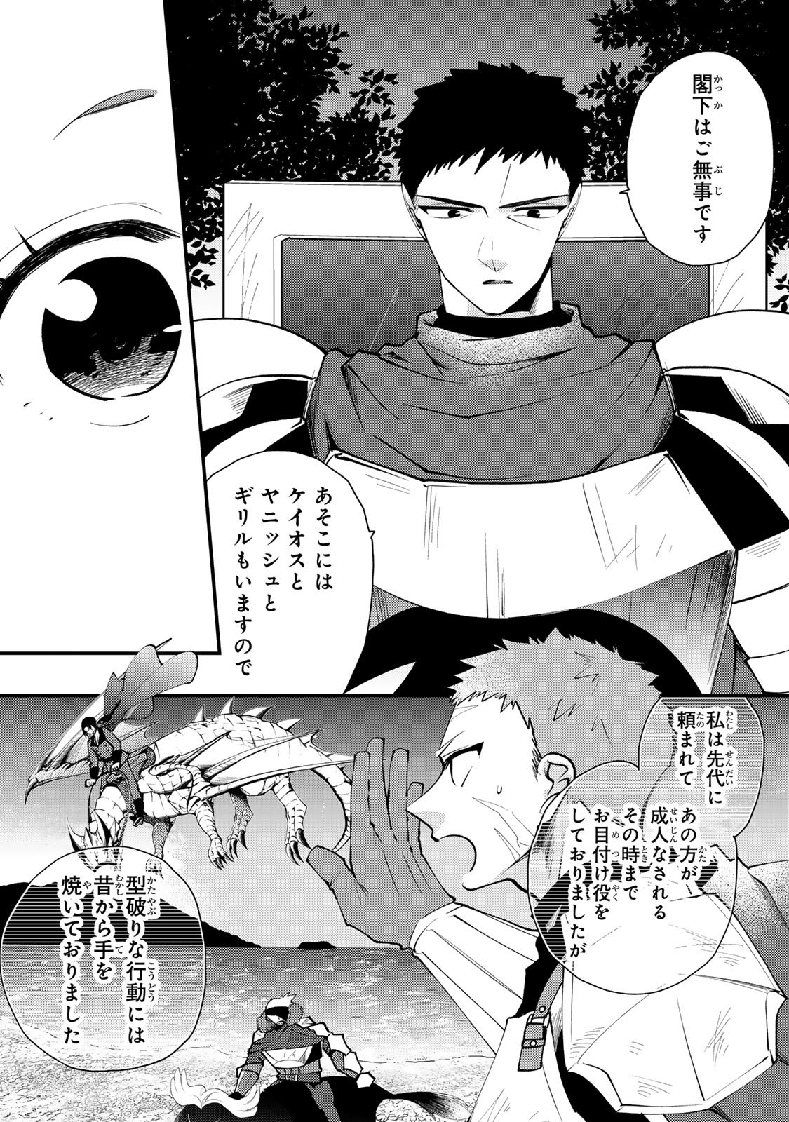 AKUJIKI REIJOU TO KYOUKETSU KOUSHAKU - SONO MAMONO, WATASHI GA OISHIKU ITADAKIMASU! Chap 65 - Pic 30