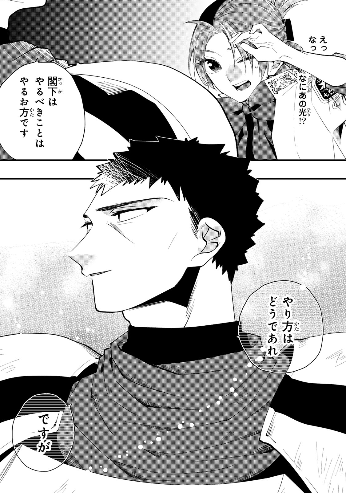 AKUJIKI REIJOU TO KYOUKETSU KOUSHAKU - SONO MAMONO, WATASHI GA OISHIKU ITADAKIMASU! Chap 65 - Pic 32