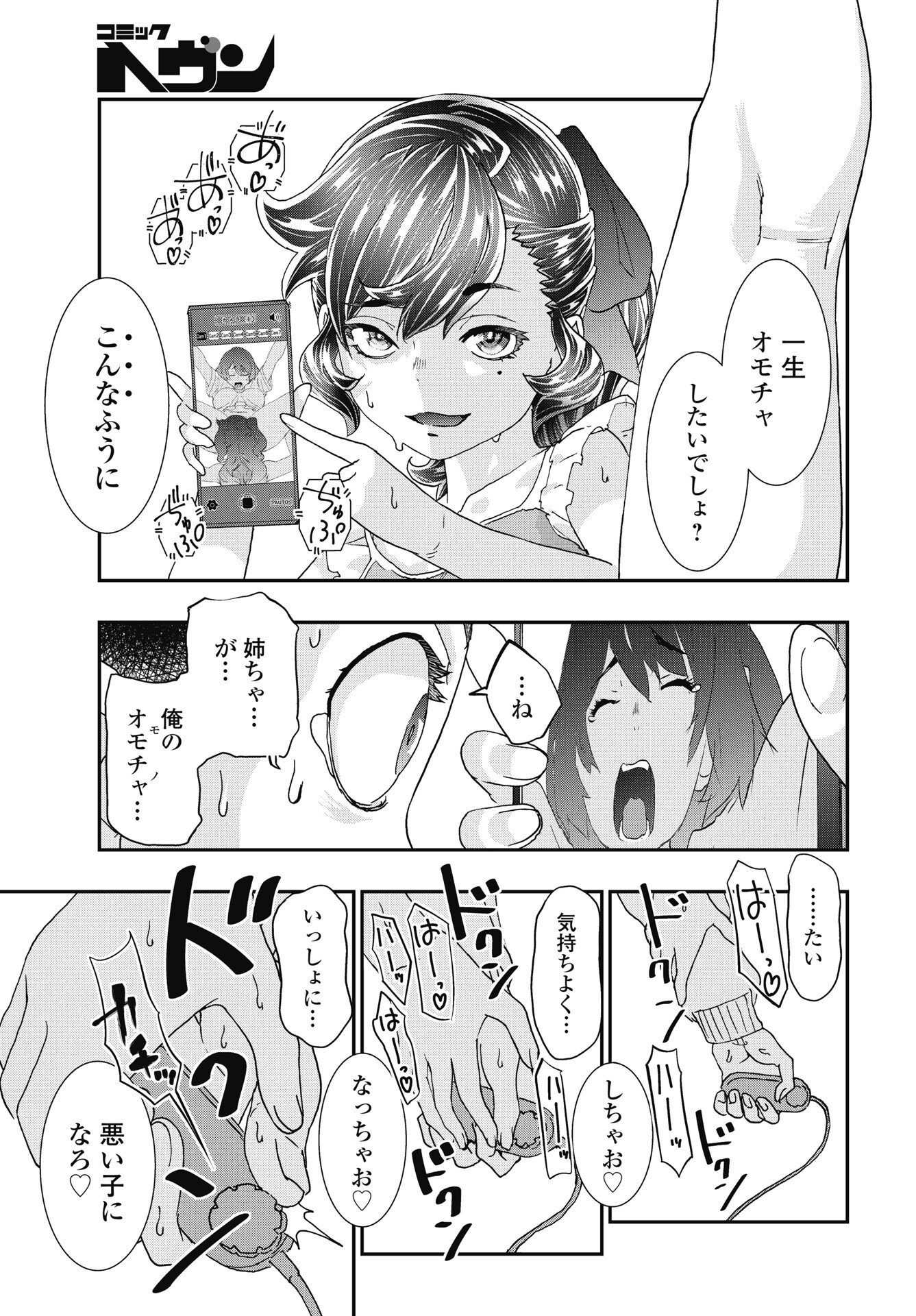 Read ONECHA. - RAW Chapter 52 [High Quality / Full] - Page 13 - nicomanga.com