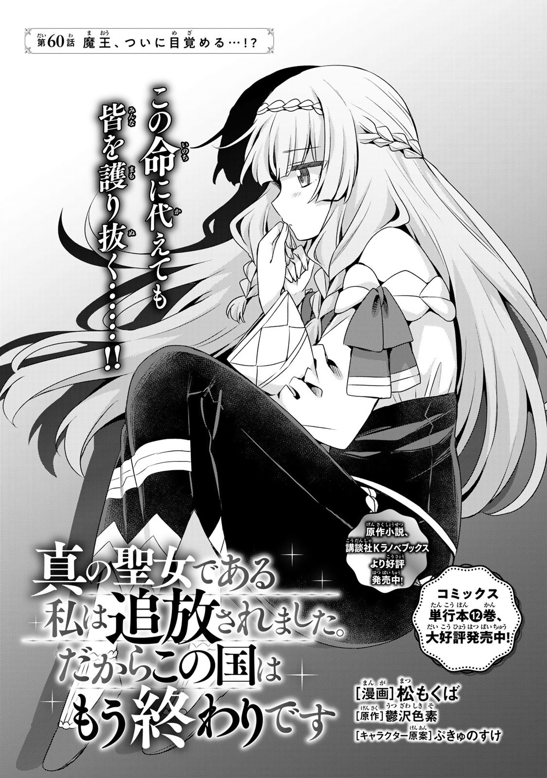 EVEN THOUGH I WAS THE REAL SAINT, I WAS EXILED—WHICH MEANS MY COUNTRY IS OVER Chap 60 - Pic 3