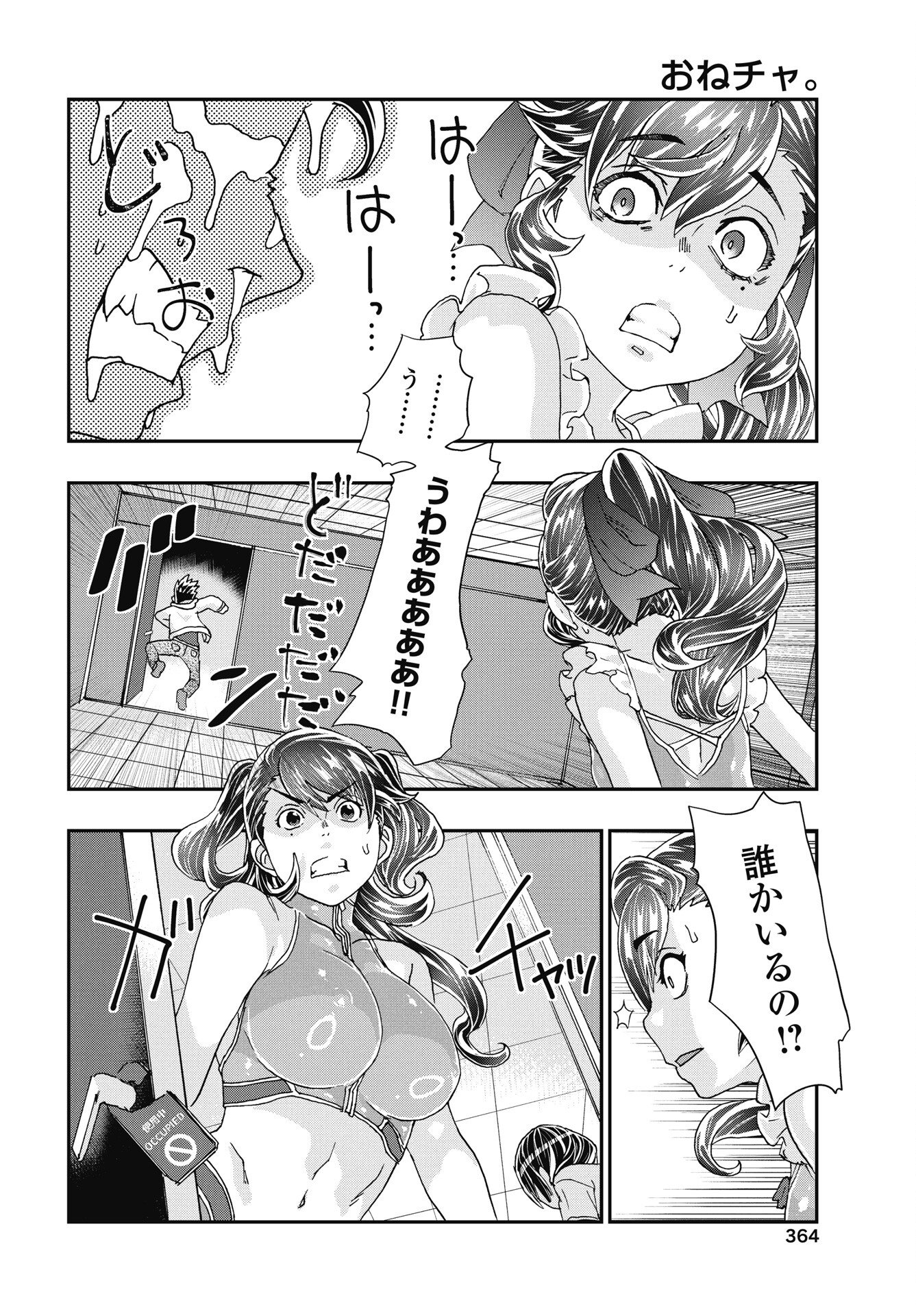 Read ONECHA. - RAW Chapter 52 [High Quality / Full] - Page 22 - nicomanga.com