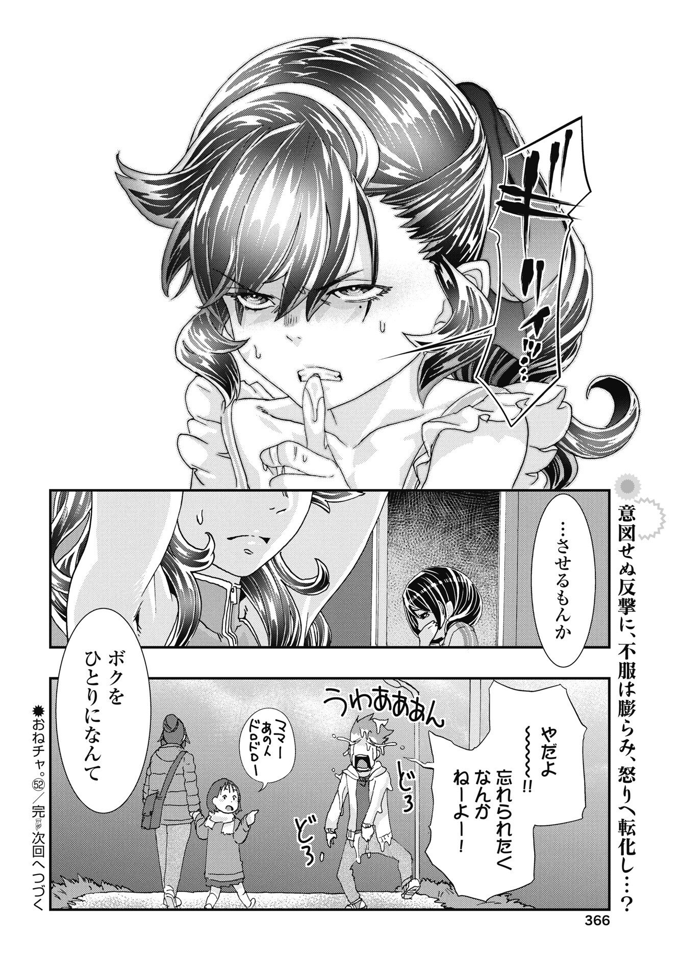 Read ONECHA. - RAW Chapter 52 [High Quality / Full] - Page 24 - nicomanga.com