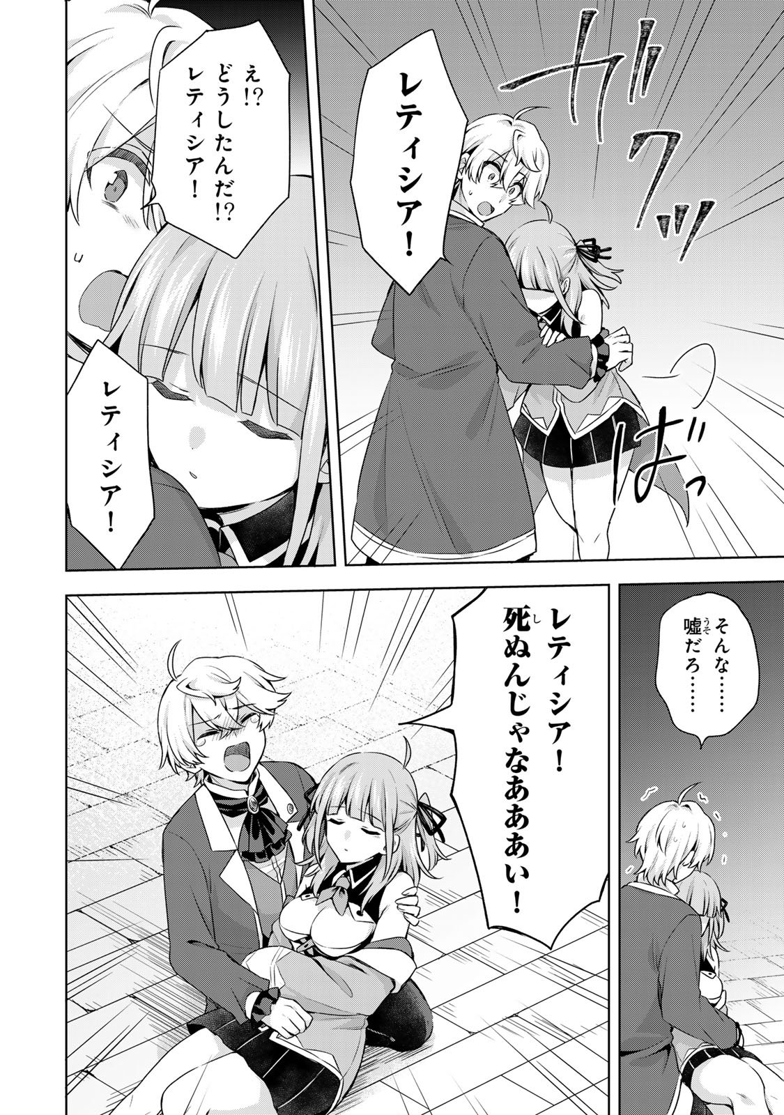 EVEN THOUGH I WAS THE REAL SAINT, I WAS EXILED—WHICH MEANS MY COUNTRY IS OVER Chap 60 - Pic 12