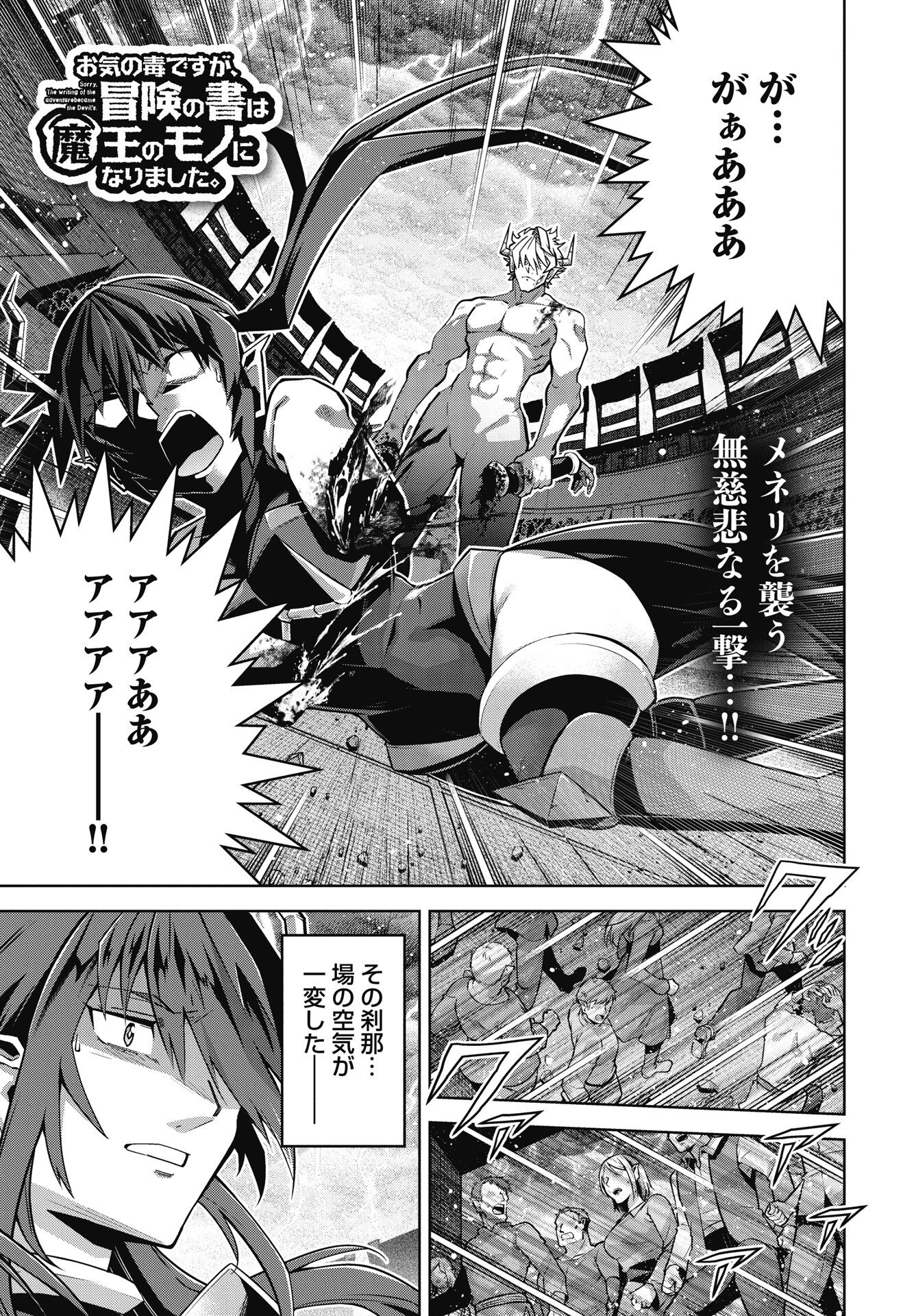 OKINODOKU DESU GA, BOUKEN NO SHO WA MAOU NO MONO NI NARIMASHITA. - RAW Chapter 89 page 1 - nihonkuni.com