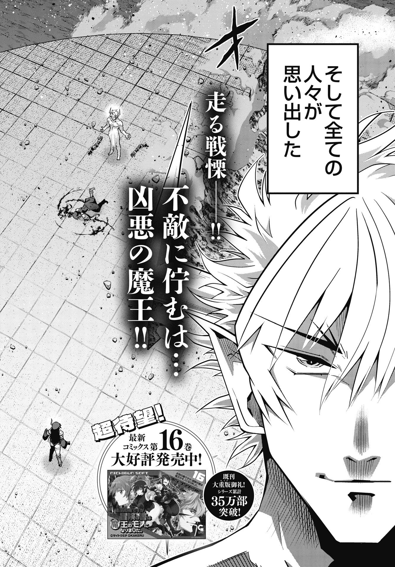 OKINODOKU DESU GA, BOUKEN NO SHO WA MAOU NO MONO NI NARIMASHITA. - RAW Chapter 89 page 2 - nihonkuni.com