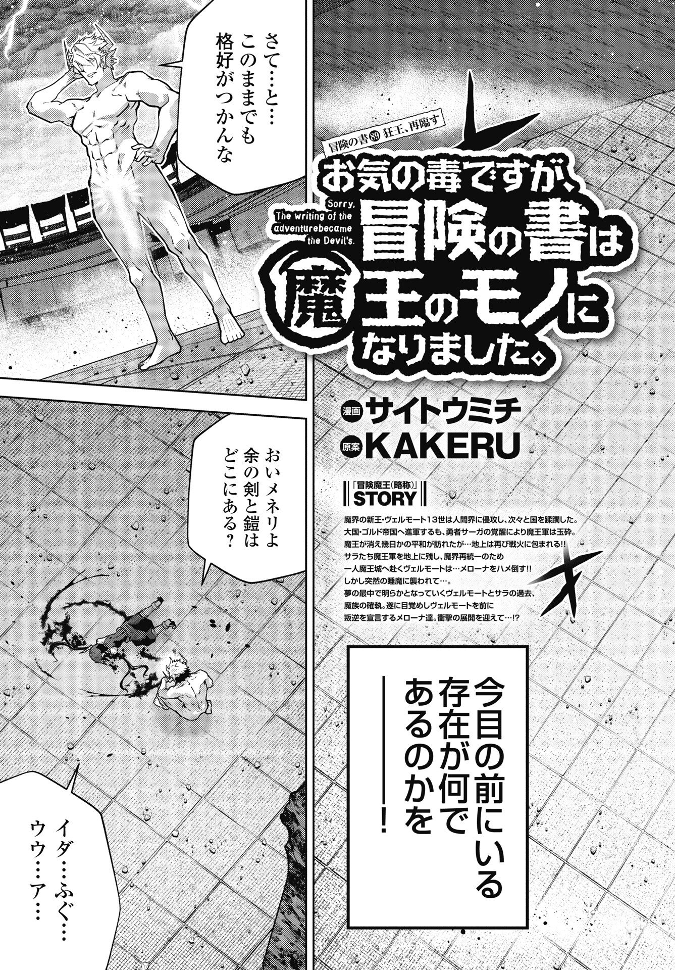 OKINODOKU DESU GA, BOUKEN NO SHO WA MAOU NO MONO NI NARIMASHITA. - RAW Chapter 89 page 3 - nihonkuni.com