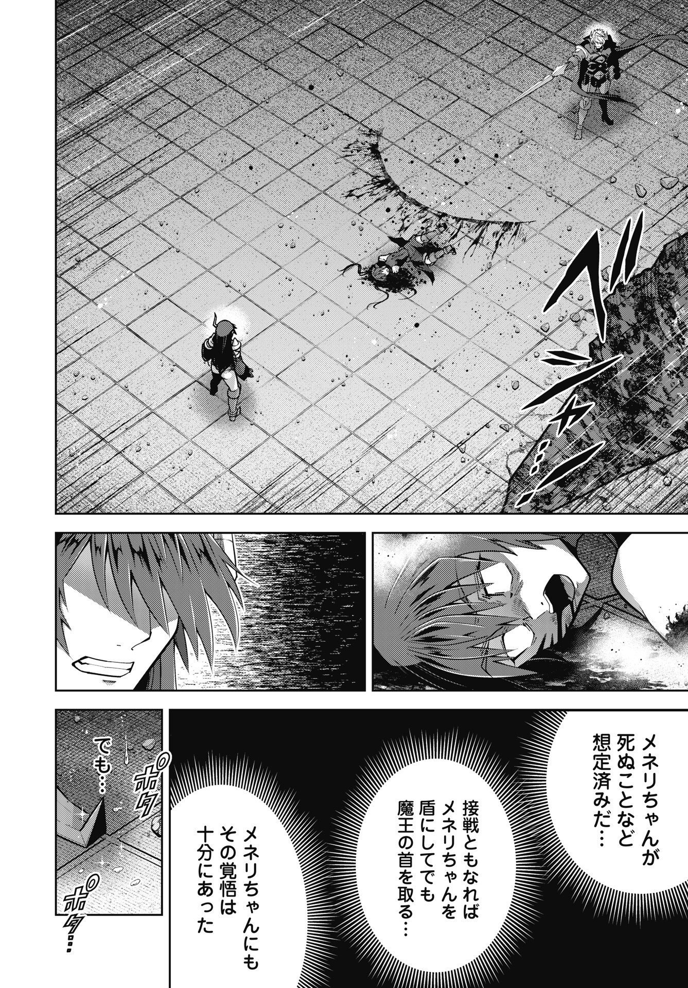 OKINODOKU DESU GA, BOUKEN NO SHO WA MAOU NO MONO NI NARIMASHITA. - RAW Chapter 89 page 12 - nihonkuni.com