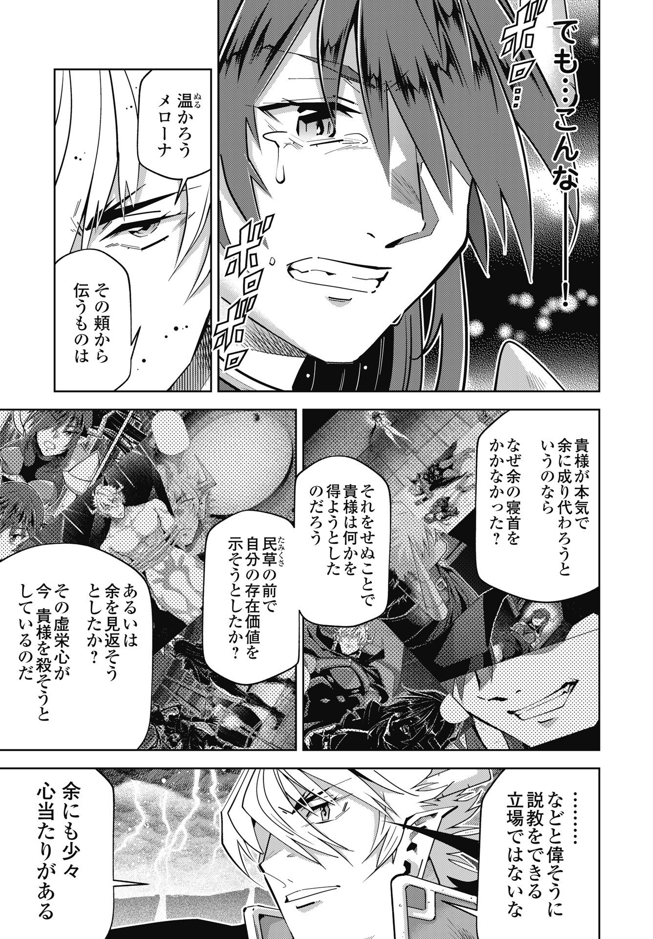 OKINODOKU DESU GA, BOUKEN NO SHO WA MAOU NO MONO NI NARIMASHITA. - RAW Chapter 89 page 13 - nihonkuni.com