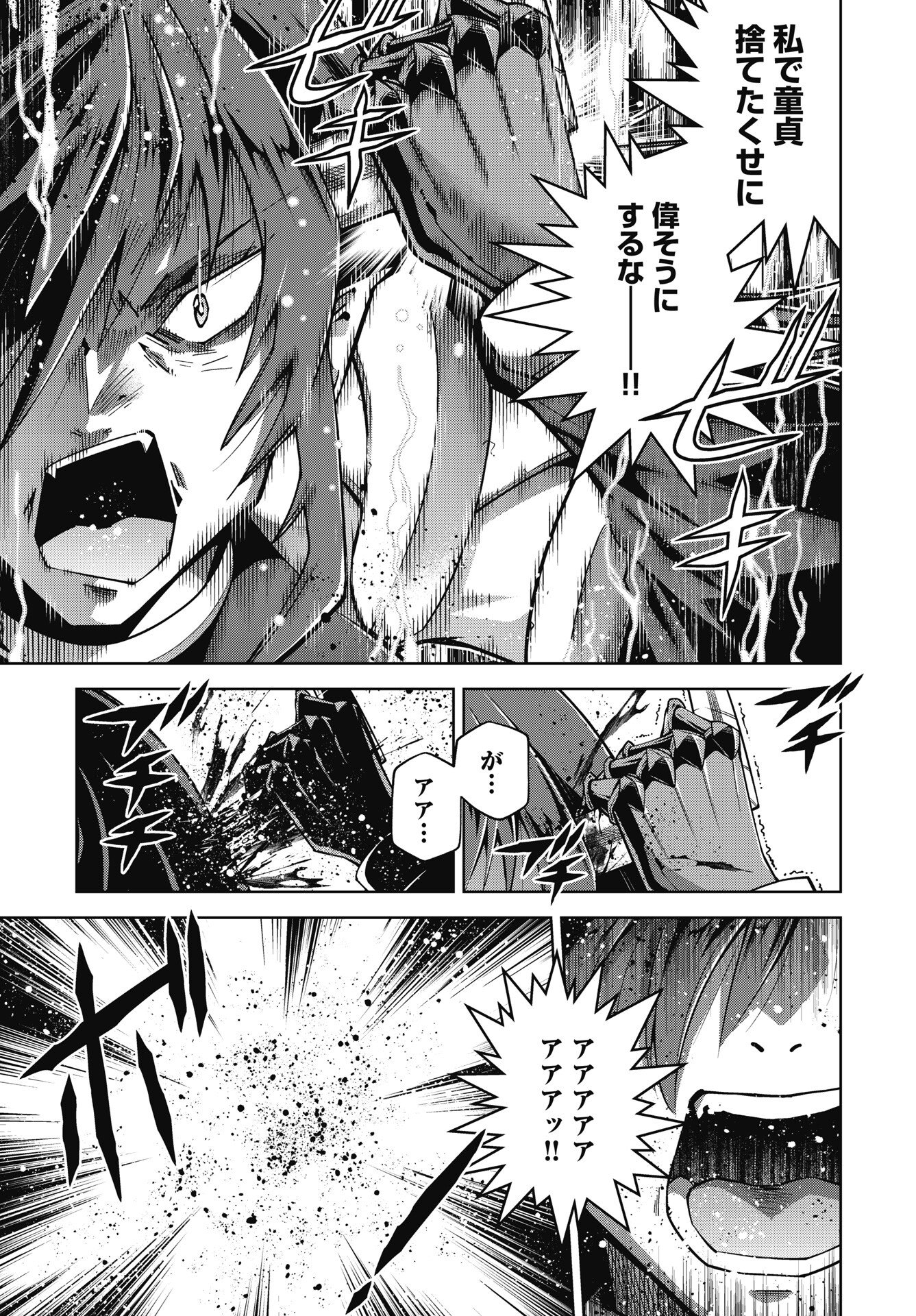 OKINODOKU DESU GA, BOUKEN NO SHO WA MAOU NO MONO NI NARIMASHITA. - RAW Chapter 89 page 17 - nihonkuni.com