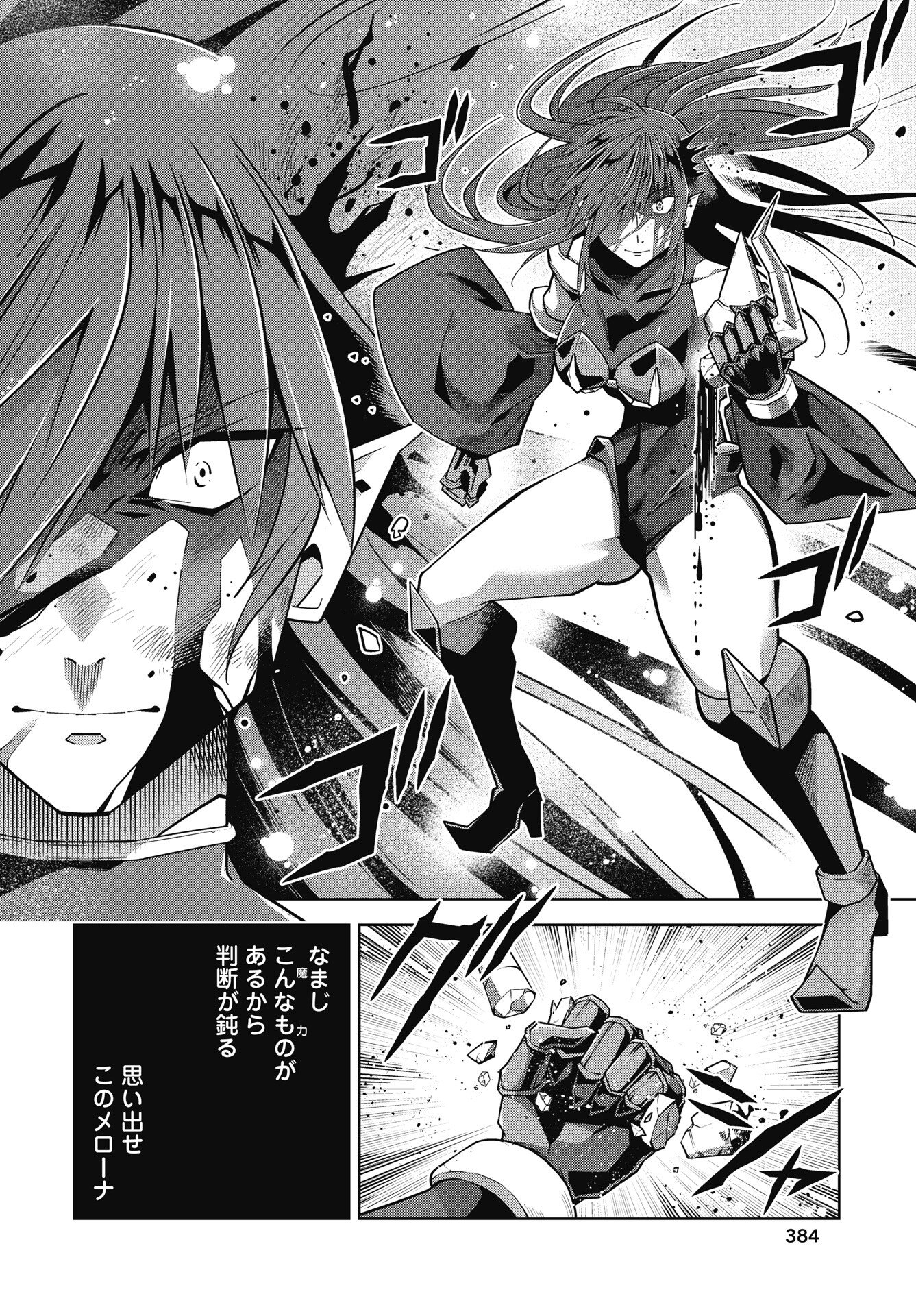 OKINODOKU DESU GA, BOUKEN NO SHO WA MAOU NO MONO NI NARIMASHITA. - RAW Chapter 89 page 18 - nihonkuni.com