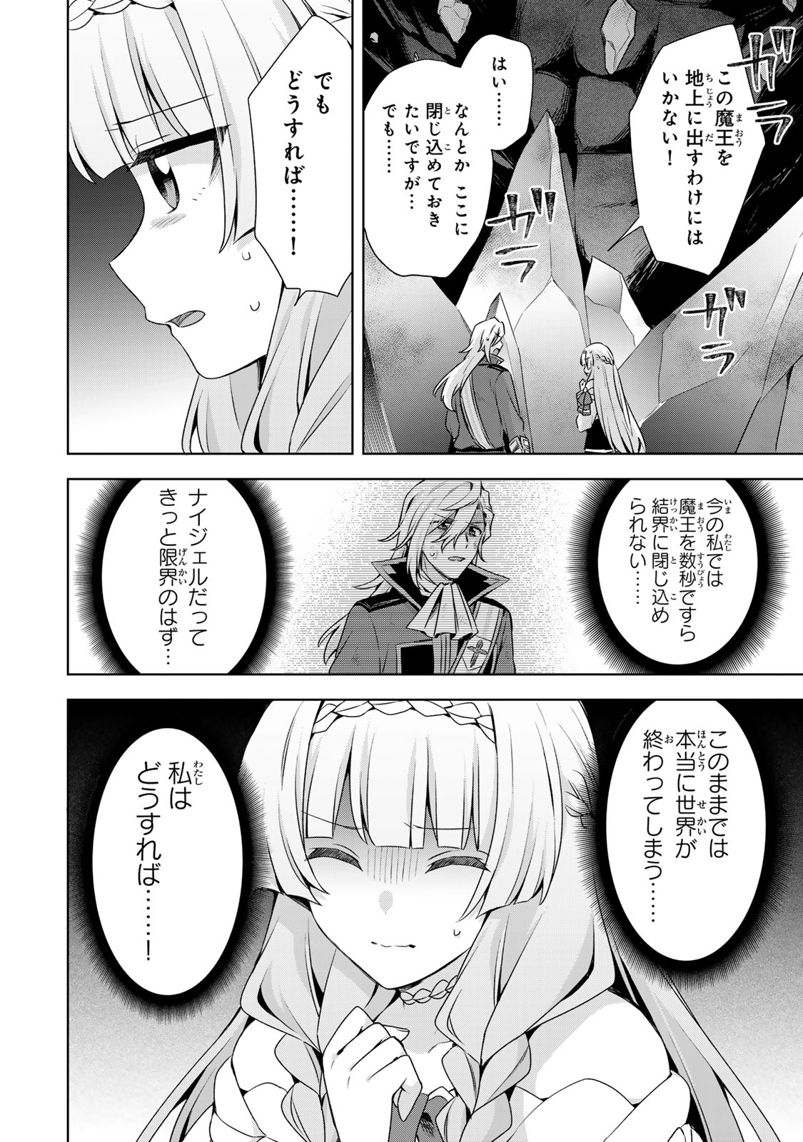 EVEN THOUGH I WAS THE REAL SAINT, I WAS EXILED—WHICH MEANS MY COUNTRY IS OVER Chap 60 - Pic 32
