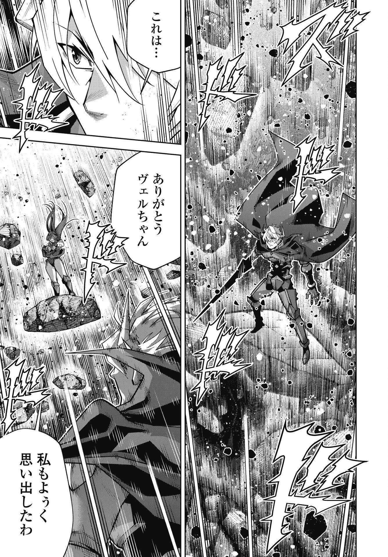 OKINODOKU DESU GA, BOUKEN NO SHO WA MAOU NO MONO NI NARIMASHITA. - RAW Chapter 89 page 21 - nihonkuni.com
