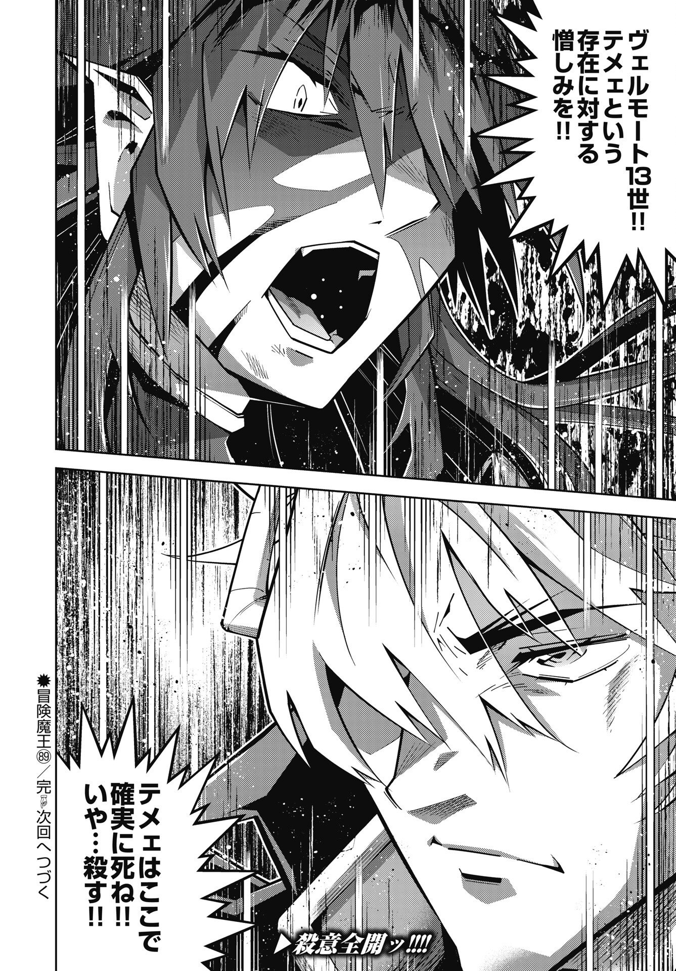 OKINODOKU DESU GA, BOUKEN NO SHO WA MAOU NO MONO NI NARIMASHITA. - RAW Chapter 89 page 22 - nihonkuni.com