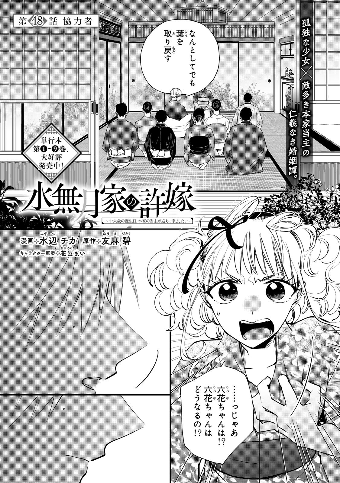 MINAZUKI-KE NO IINAZUKE - JUUROKUSAI NO TANJOUBI, HONKE NO TOUSHUU GA MUKAE NI KIMASHITA Chapter 48 page 3 - nihonkuni.com
