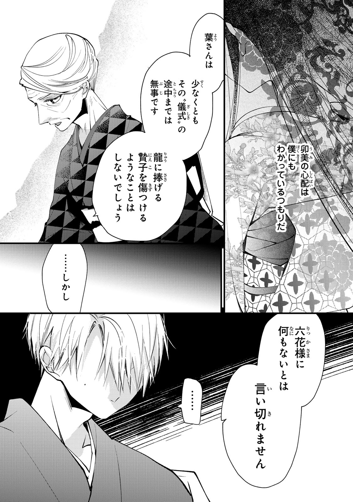 MINAZUKI-KE NO IINAZUKE - JUUROKUSAI NO TANJOUBI, HONKE NO TOUSHUU GA MUKAE NI KIMASHITA Chapter 48 page 4 - nihonkuni.com