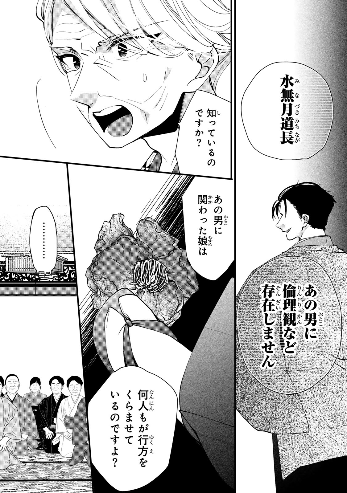 MINAZUKI-KE NO IINAZUKE - JUUROKUSAI NO TANJOUBI, HONKE NO TOUSHUU GA MUKAE NI KIMASHITA Chapter 48 page 5 - nihonkuni.com