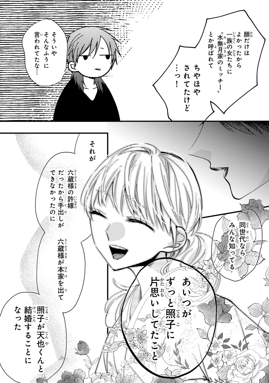MINAZUKI-KE NO IINAZUKE - JUUROKUSAI NO TANJOUBI, HONKE NO TOUSHUU GA MUKAE NI KIMASHITA Chapter 48 page 7 - nihonkuni.com