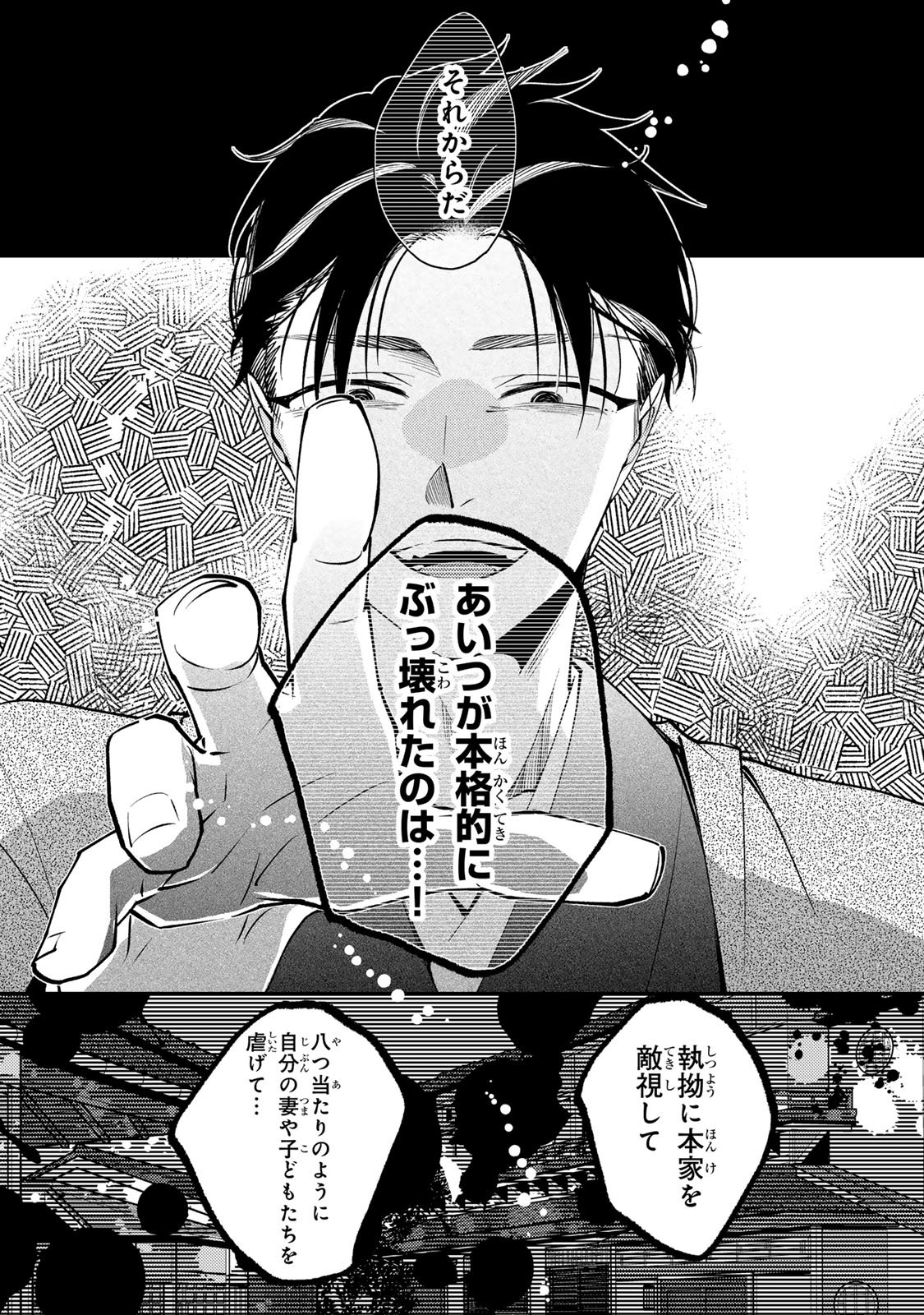 MINAZUKI-KE NO IINAZUKE - JUUROKUSAI NO TANJOUBI, HONKE NO TOUSHUU GA MUKAE NI KIMASHITA Chapter 48 page 8 - nihonkuni.com