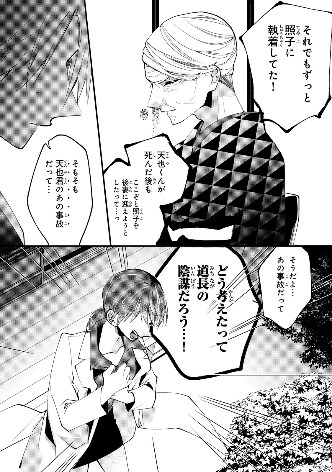 MINAZUKI-KE NO IINAZUKE - JUUROKUSAI NO TANJOUBI, HONKE NO TOUSHUU GA MUKAE NI KIMASHITA Chapter 48 page 9 - nihonkuni.com