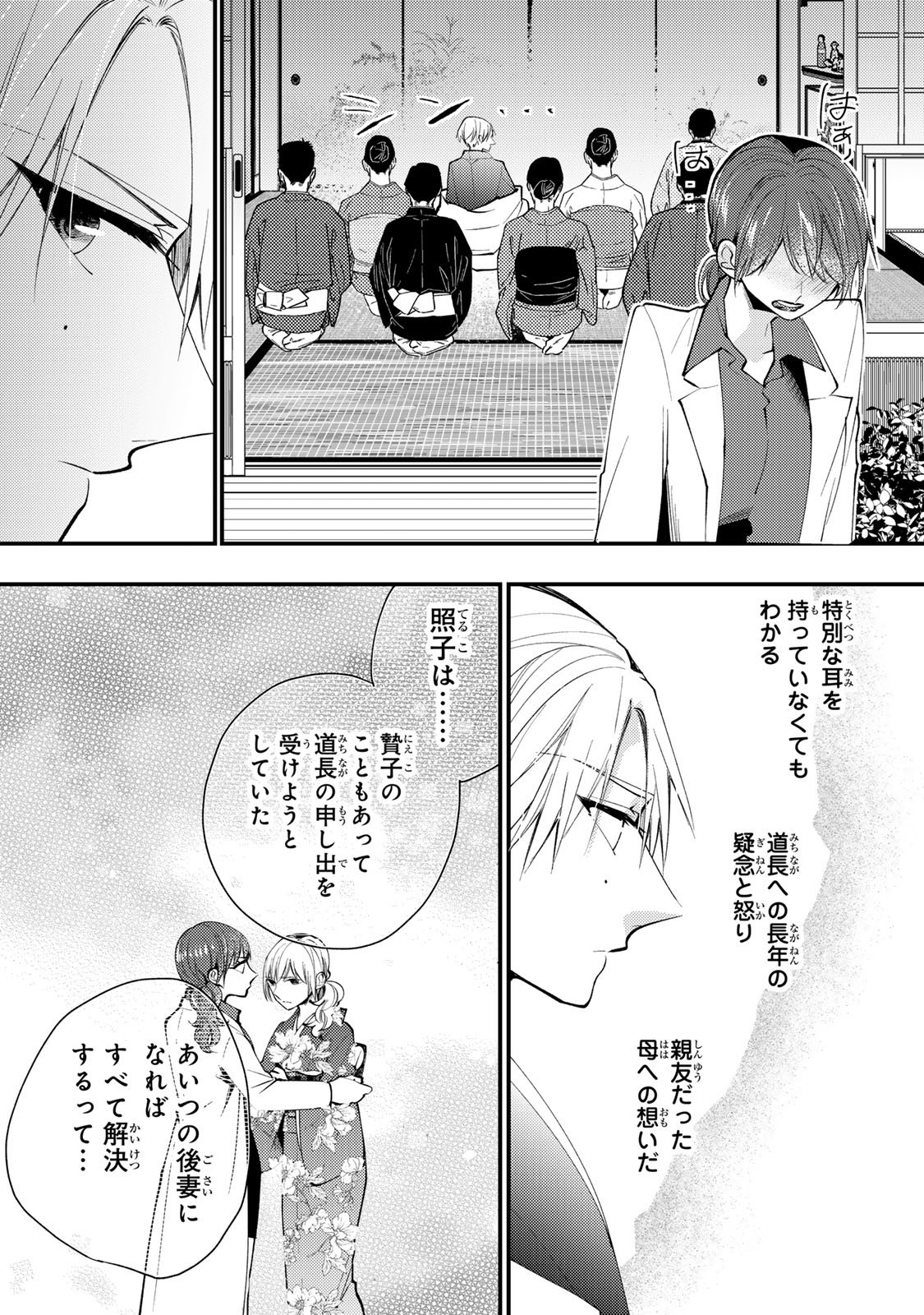 MINAZUKI-KE NO IINAZUKE - JUUROKUSAI NO TANJOUBI, HONKE NO TOUSHUU GA MUKAE NI KIMASHITA Chapter 48 page 10 - nihonkuni.com