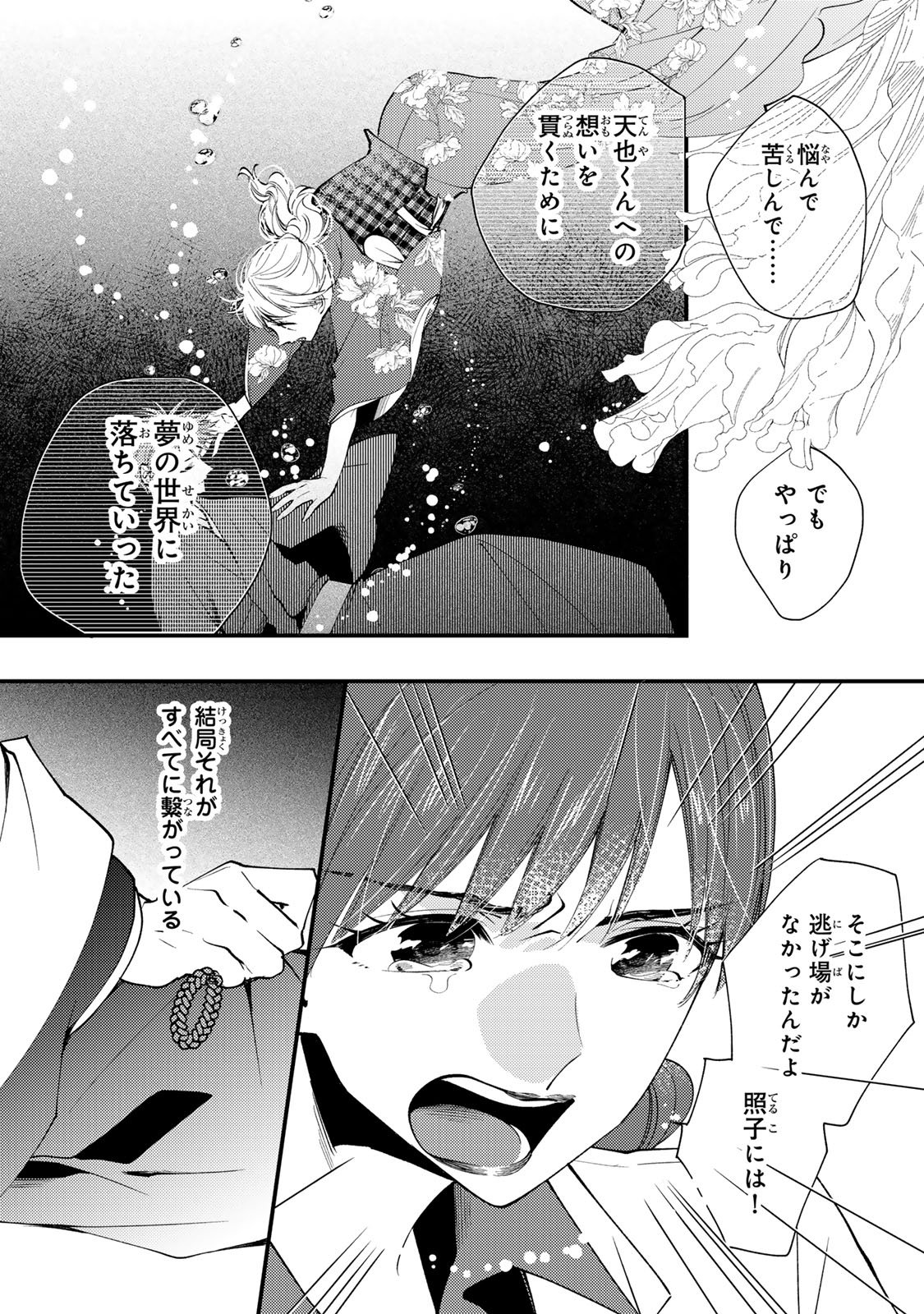 MINAZUKI-KE NO IINAZUKE - JUUROKUSAI NO TANJOUBI, HONKE NO TOUSHUU GA MUKAE NI KIMASHITA Chapter 48 page 11 - nihonkuni.com