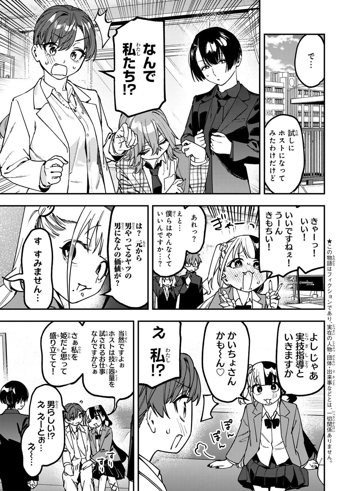 SEITOKAI NI MO ANA WA ARU! Chap 169 - Pic 3