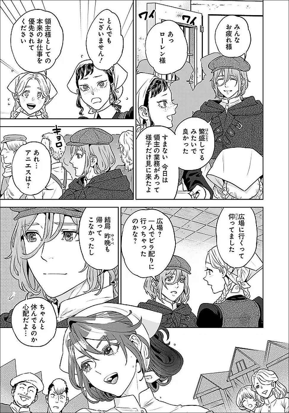 SHOUNIN REIJOU AGNES - HENKYOU NI TSUIHOU SARETA AKUYAKU REIJOU WA SHOUSAI WO HAKKI SHARI NARIAGARU Chapter 6.3 - Page 3