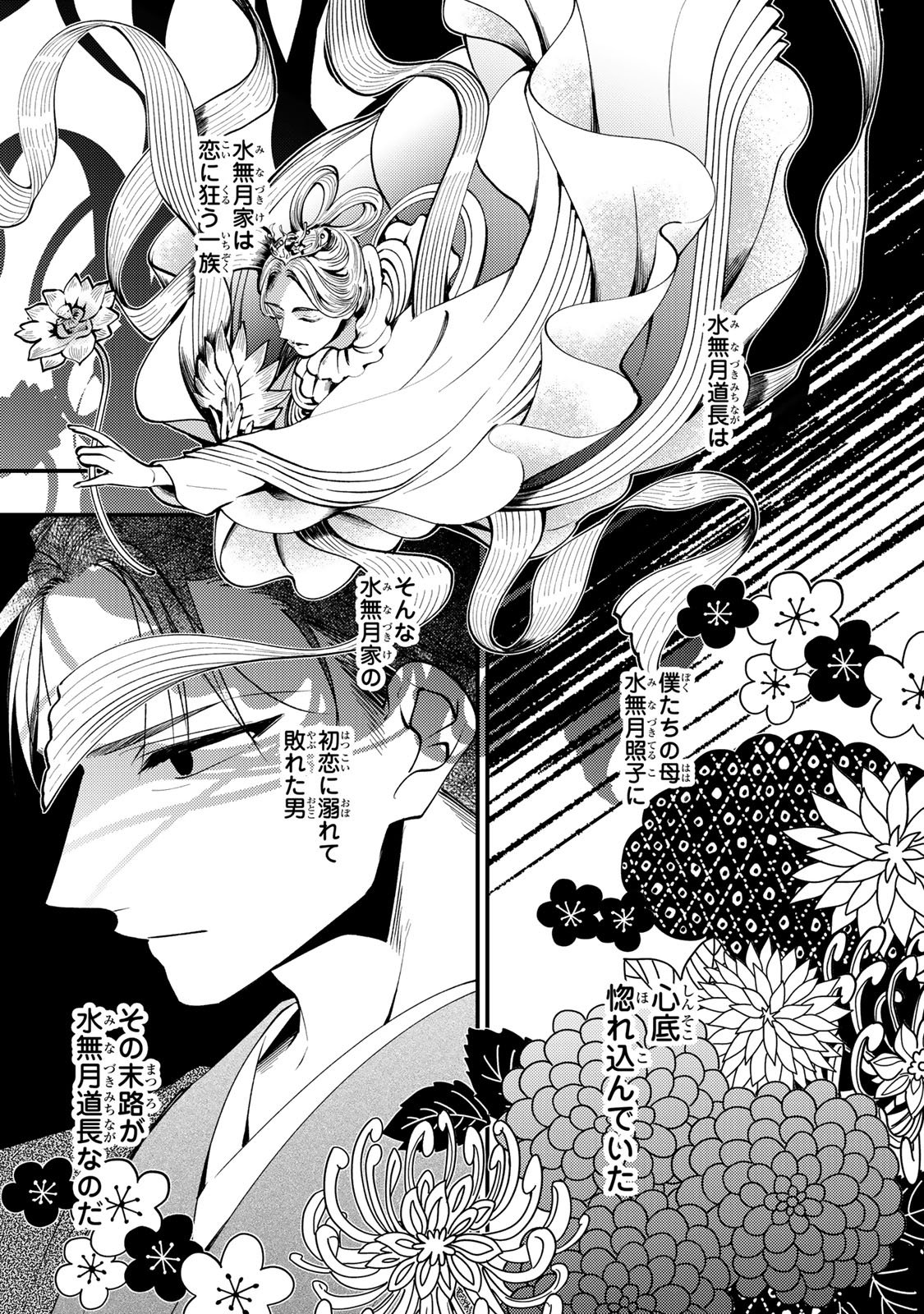 MINAZUKI-KE NO IINAZUKE - JUUROKUSAI NO TANJOUBI, HONKE NO TOUSHUU GA MUKAE NI KIMASHITA Chapter 48 page 12 - nihonkuni.com