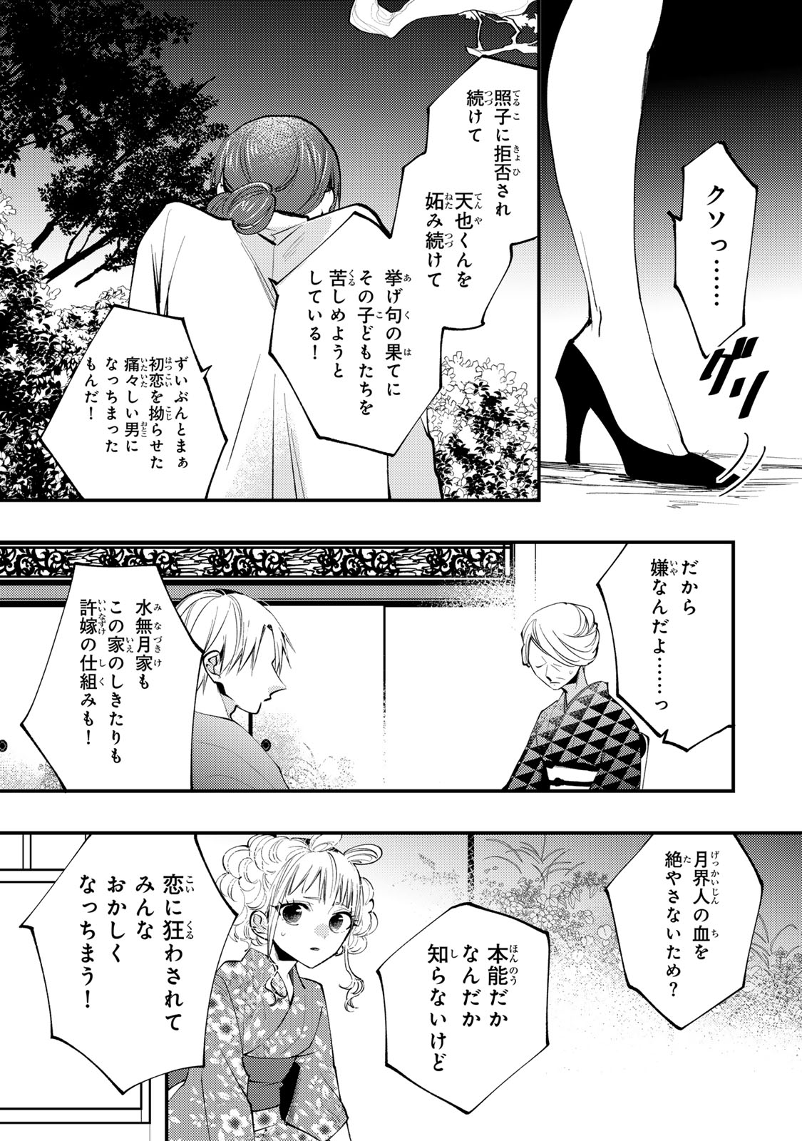 MINAZUKI-KE NO IINAZUKE - JUUROKUSAI NO TANJOUBI, HONKE NO TOUSHUU GA MUKAE NI KIMASHITA Chapter 48 page 13 - nihonkuni.com