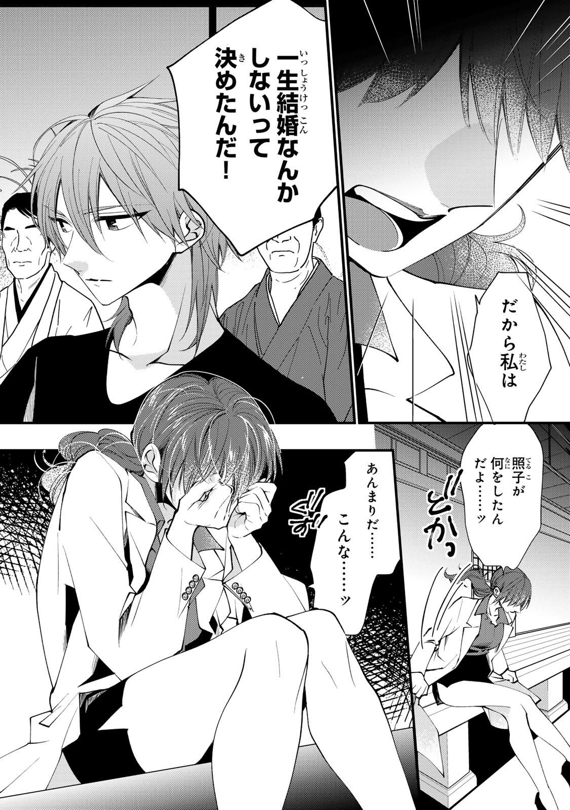 MINAZUKI-KE NO IINAZUKE - JUUROKUSAI NO TANJOUBI, HONKE NO TOUSHUU GA MUKAE NI KIMASHITA Chapter 48 page 14 - nihonkuni.com