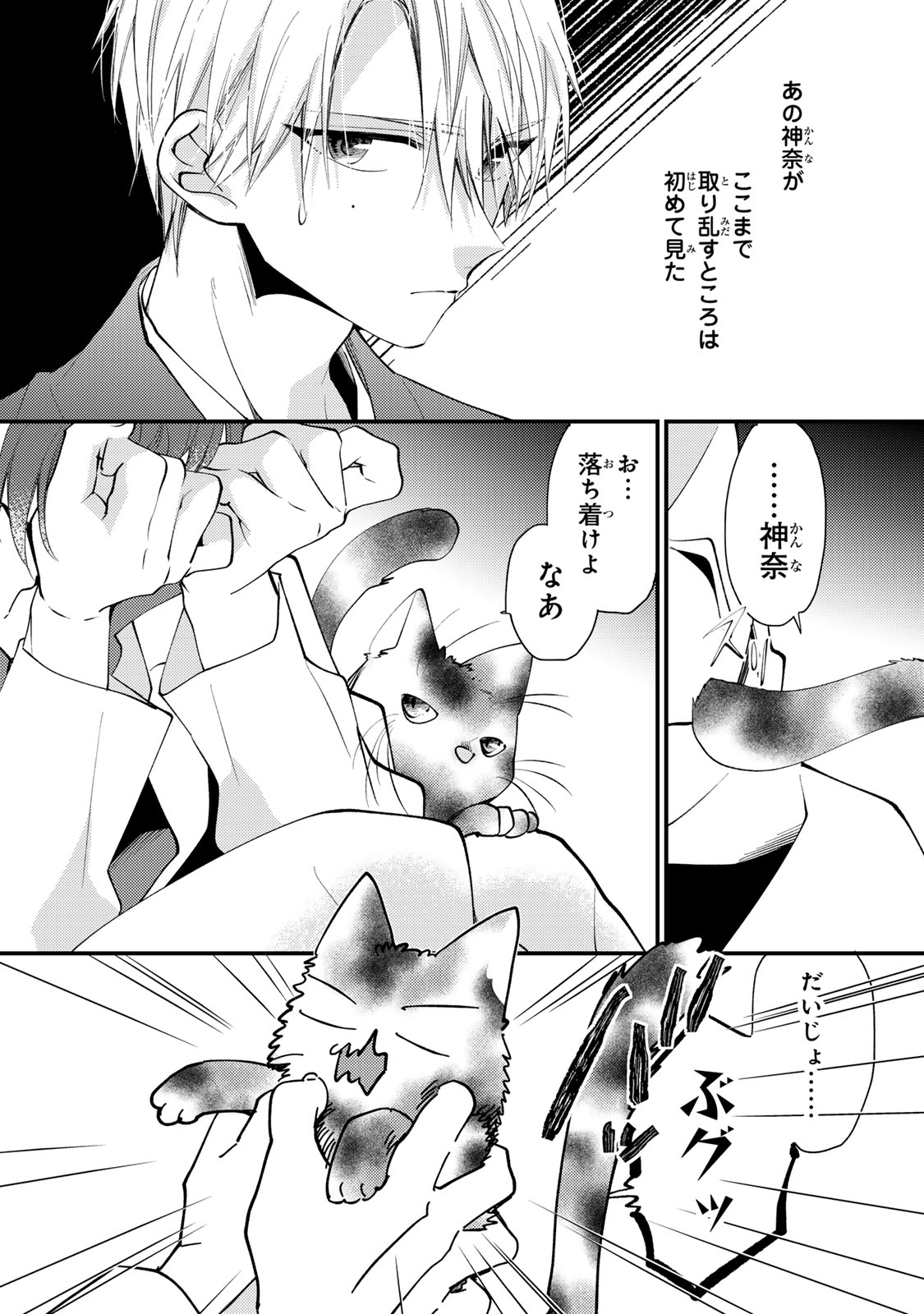 MINAZUKI-KE NO IINAZUKE - JUUROKUSAI NO TANJOUBI, HONKE NO TOUSHUU GA MUKAE NI KIMASHITA Chapter 48 page 15 - nihonkuni.com