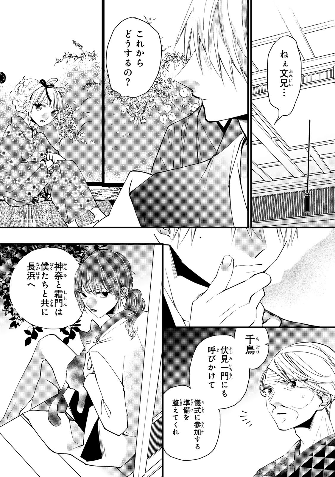 MINAZUKI-KE NO IINAZUKE - JUUROKUSAI NO TANJOUBI, HONKE NO TOUSHUU GA MUKAE NI KIMASHITA Chapter 48 page 17 - nihonkuni.com