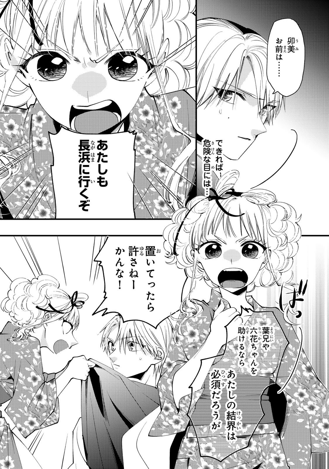 MINAZUKI-KE NO IINAZUKE - JUUROKUSAI NO TANJOUBI, HONKE NO TOUSHUU GA MUKAE NI KIMASHITA Chapter 48 page 18 - nihonkuni.com