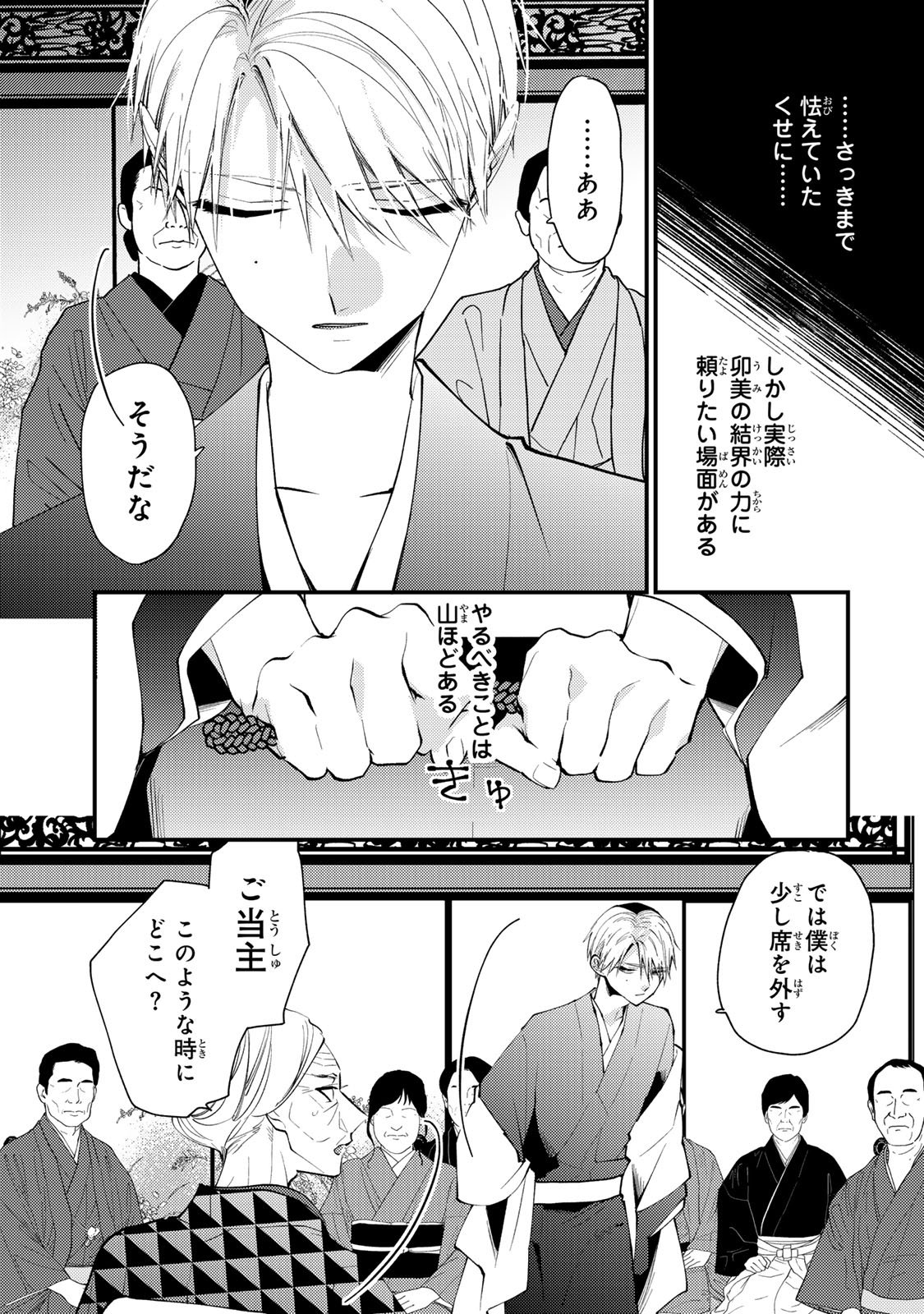 MINAZUKI-KE NO IINAZUKE - JUUROKUSAI NO TANJOUBI, HONKE NO TOUSHUU GA MUKAE NI KIMASHITA Chapter 48 page 19 - nihonkuni.com