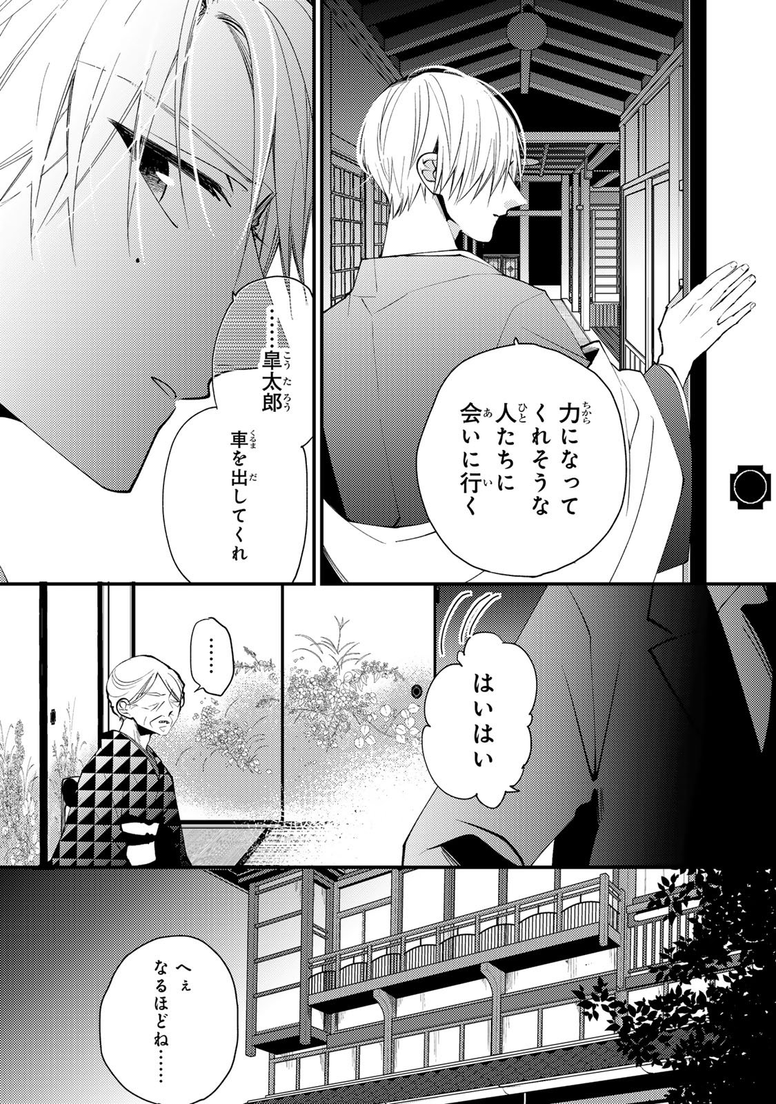 MINAZUKI-KE NO IINAZUKE - JUUROKUSAI NO TANJOUBI, HONKE NO TOUSHUU GA MUKAE NI KIMASHITA Chapter 48 page 20 - nihonkuni.com