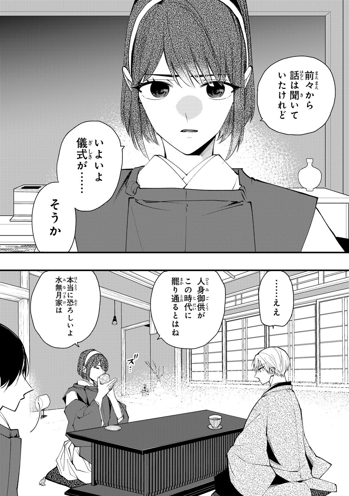 MINAZUKI-KE NO IINAZUKE - JUUROKUSAI NO TANJOUBI, HONKE NO TOUSHUU GA MUKAE NI KIMASHITA Chapter 48 page 21 - nihonkuni.com