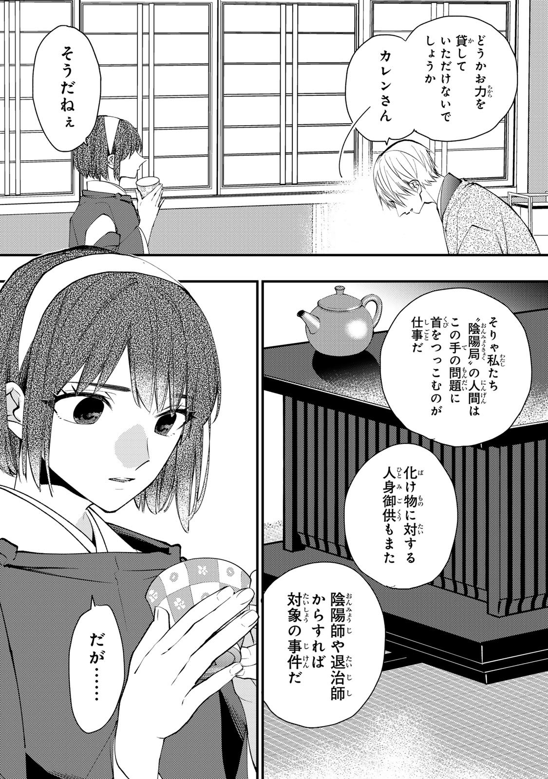 MINAZUKI-KE NO IINAZUKE - JUUROKUSAI NO TANJOUBI, HONKE NO TOUSHUU GA MUKAE NI KIMASHITA Chapter 48 page 22 - nihonkuni.com