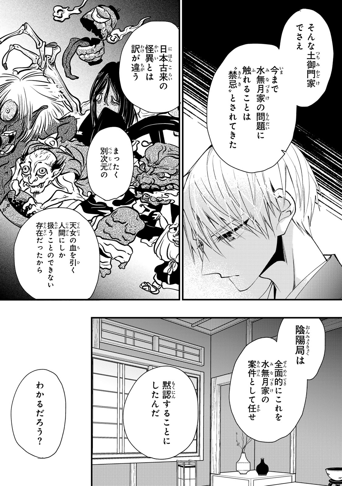 MINAZUKI-KE NO IINAZUKE - JUUROKUSAI NO TANJOUBI, HONKE NO TOUSHUU GA MUKAE NI KIMASHITA Chapter 48 page 23 - nihonkuni.com