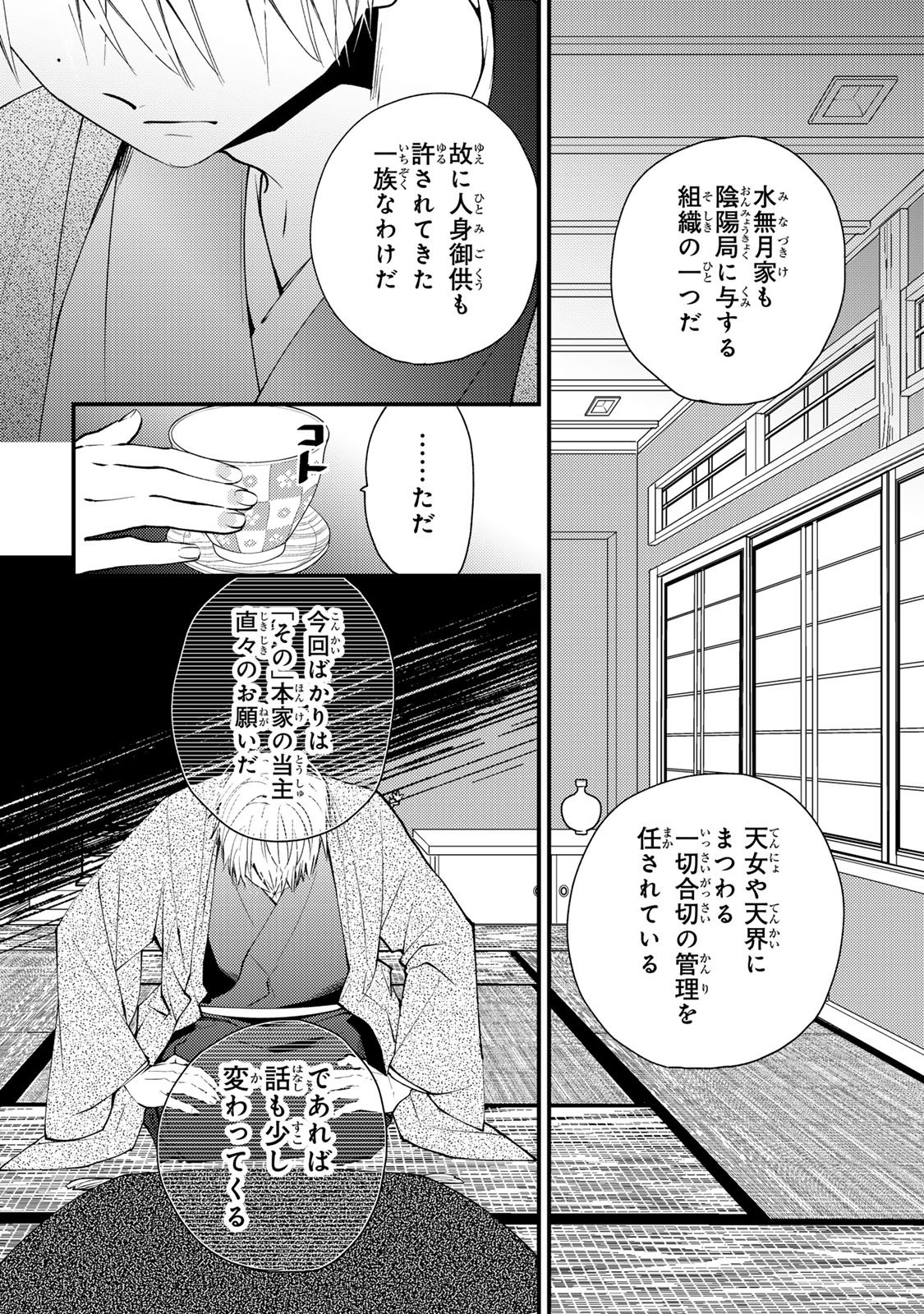 MINAZUKI-KE NO IINAZUKE - JUUROKUSAI NO TANJOUBI, HONKE NO TOUSHUU GA MUKAE NI KIMASHITA Chapter 48 page 24 - nihonkuni.com