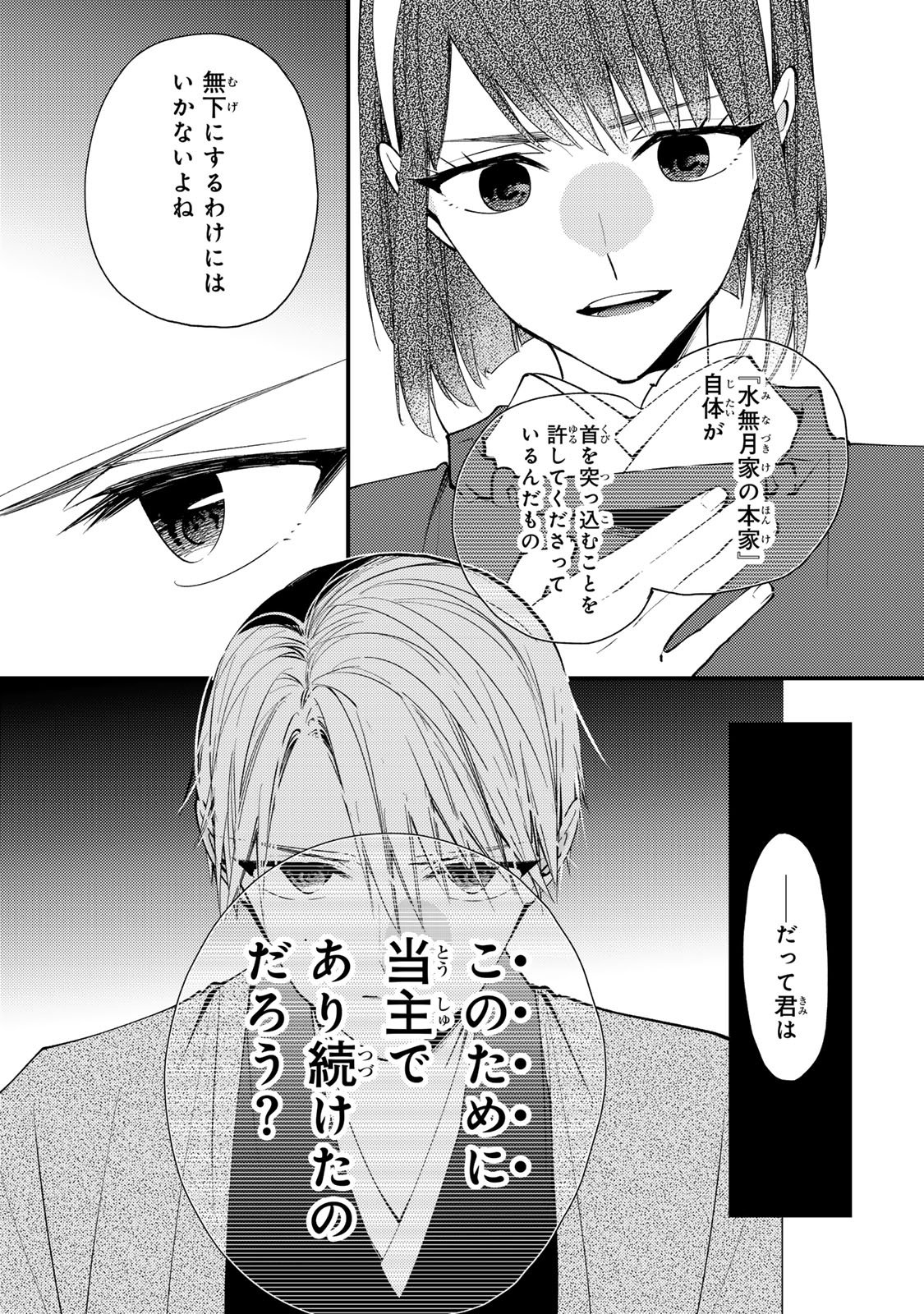 MINAZUKI-KE NO IINAZUKE - JUUROKUSAI NO TANJOUBI, HONKE NO TOUSHUU GA MUKAE NI KIMASHITA Chapter 48 page 25 - nihonkuni.com