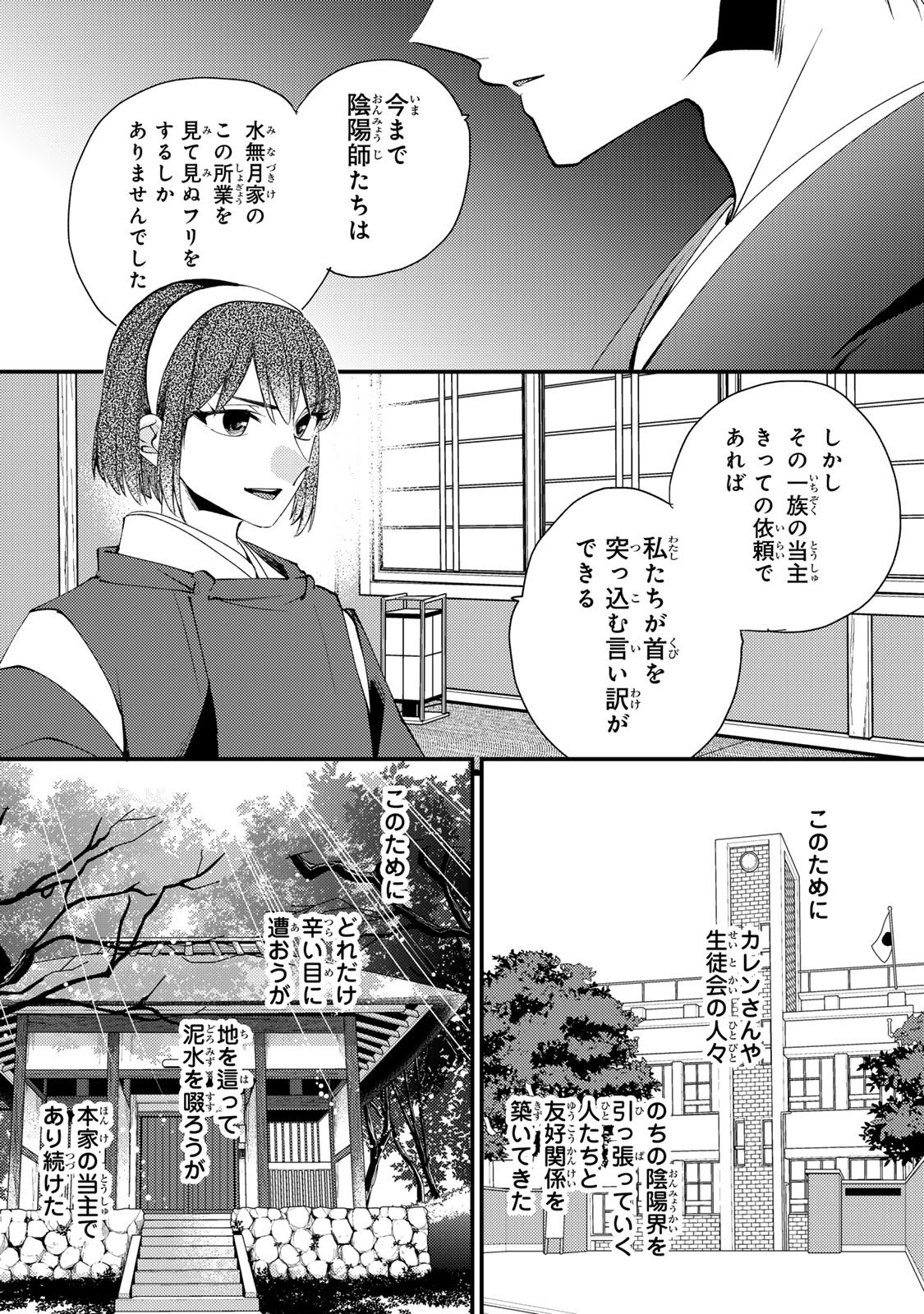 MINAZUKI-KE NO IINAZUKE - JUUROKUSAI NO TANJOUBI, HONKE NO TOUSHUU GA MUKAE NI KIMASHITA Chapter 48 page 26 - nihonkuni.com