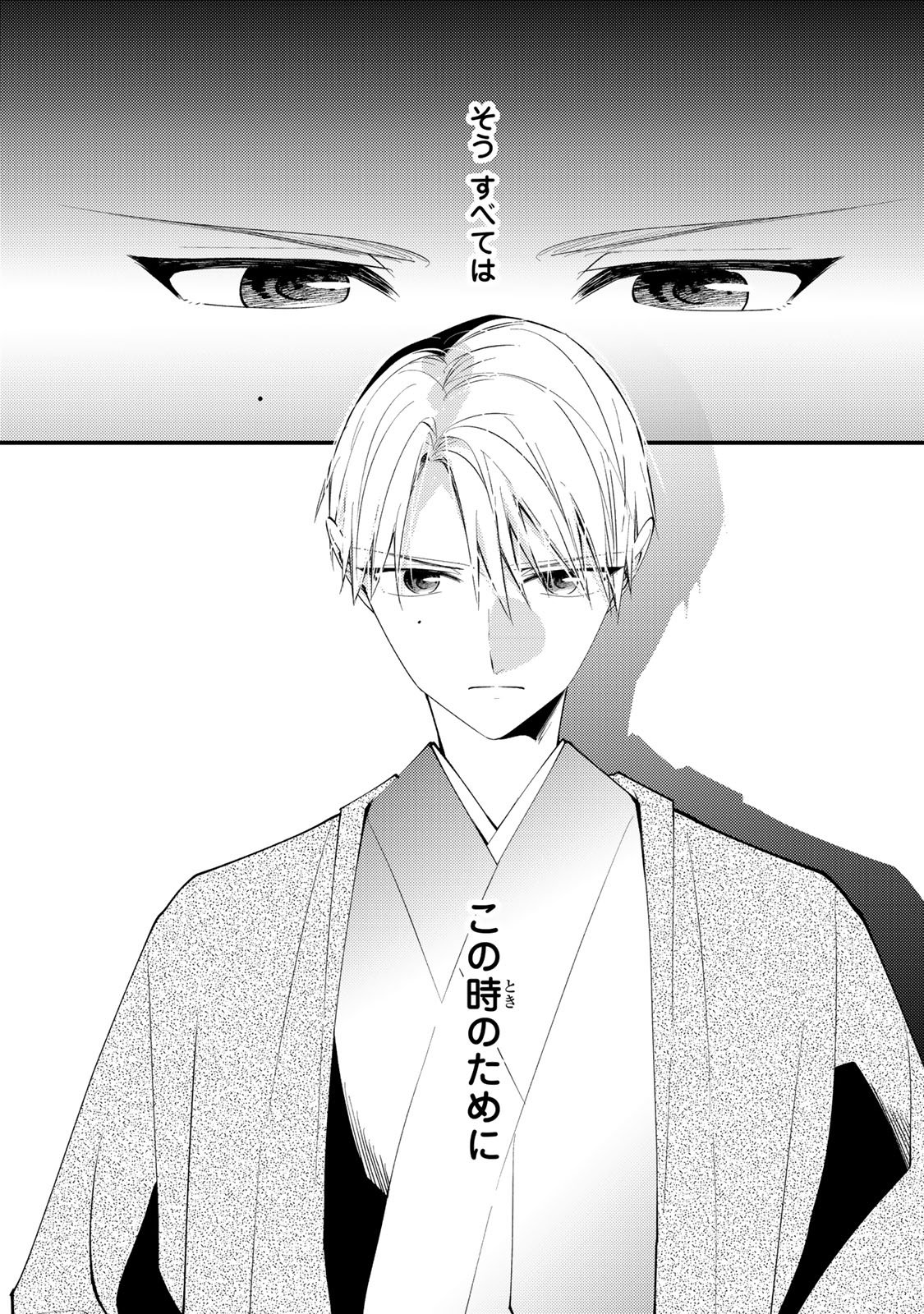 MINAZUKI-KE NO IINAZUKE - JUUROKUSAI NO TANJOUBI, HONKE NO TOUSHUU GA MUKAE NI KIMASHITA Chapter 48 page 27 - nihonkuni.com