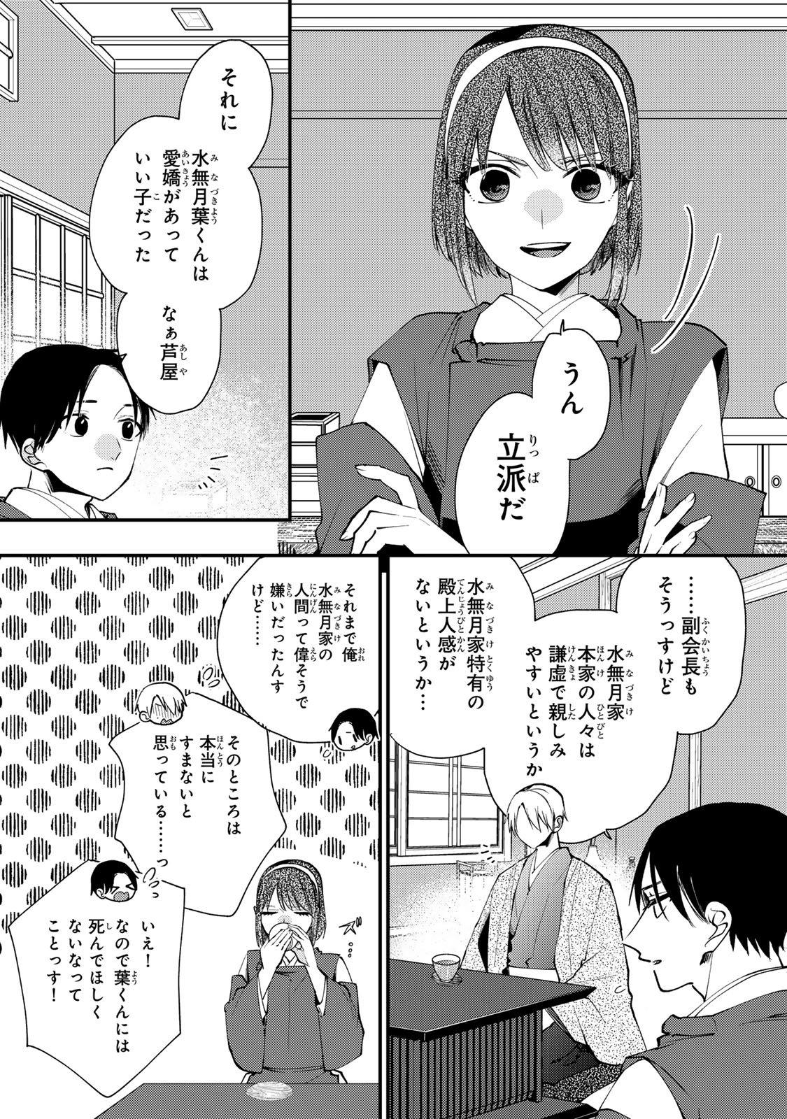 MINAZUKI-KE NO IINAZUKE - JUUROKUSAI NO TANJOUBI, HONKE NO TOUSHUU GA MUKAE NI KIMASHITA Chapter 48 page 28 - nihonkuni.com