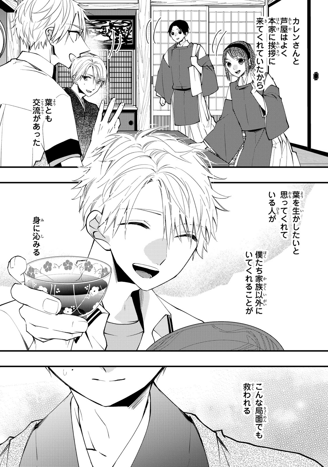 MINAZUKI-KE NO IINAZUKE - JUUROKUSAI NO TANJOUBI, HONKE NO TOUSHUU GA MUKAE NI KIMASHITA Chapter 48 page 29 - nihonkuni.com