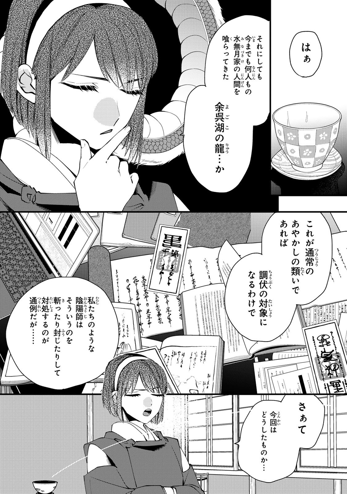 MINAZUKI-KE NO IINAZUKE - JUUROKUSAI NO TANJOUBI, HONKE NO TOUSHUU GA MUKAE NI KIMASHITA Chapter 48 page 30 - nihonkuni.com