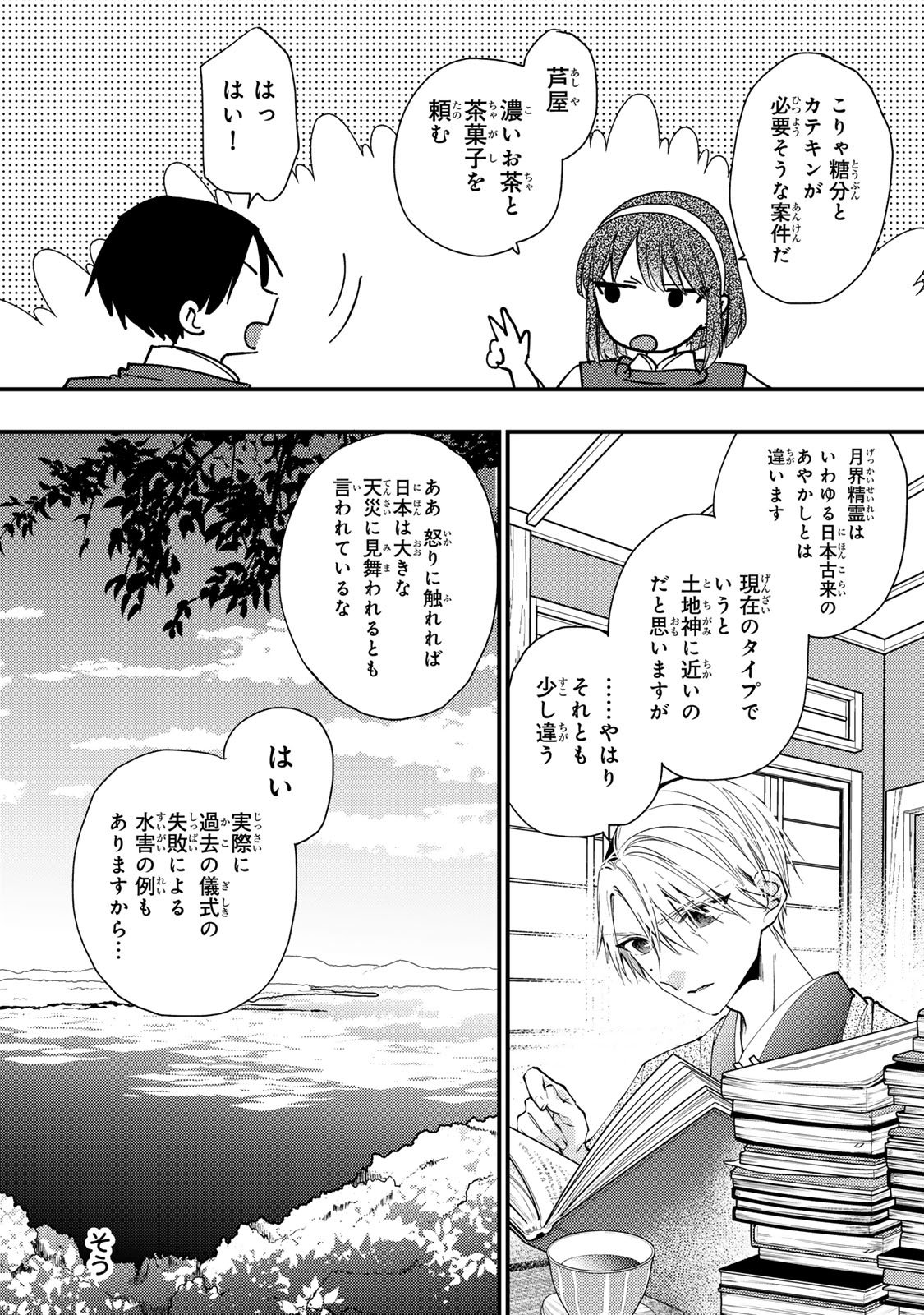 MINAZUKI-KE NO IINAZUKE - JUUROKUSAI NO TANJOUBI, HONKE NO TOUSHUU GA MUKAE NI KIMASHITA Chapter 48 page 31 - nihonkuni.com
